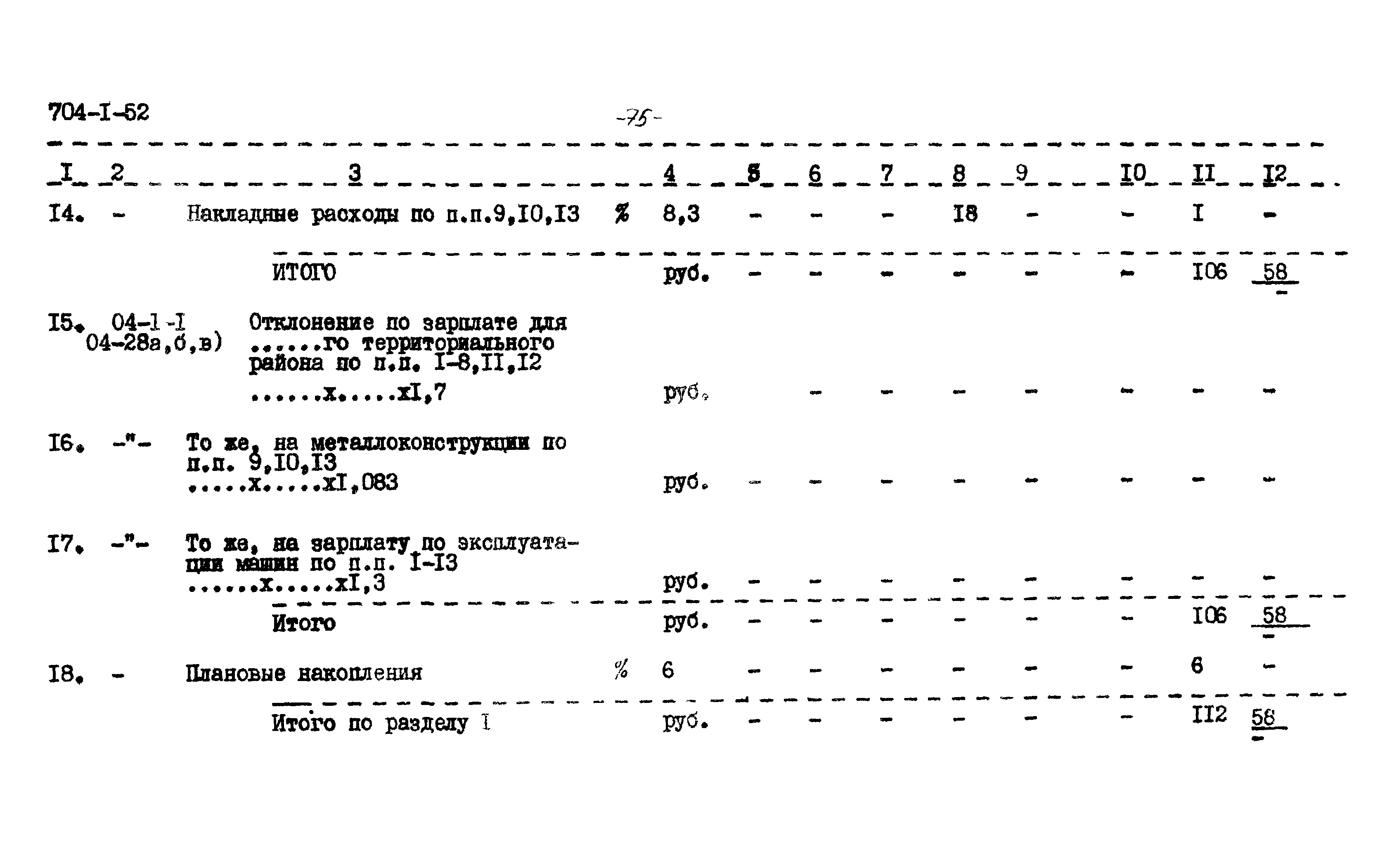 Типовой проект 704-1-52