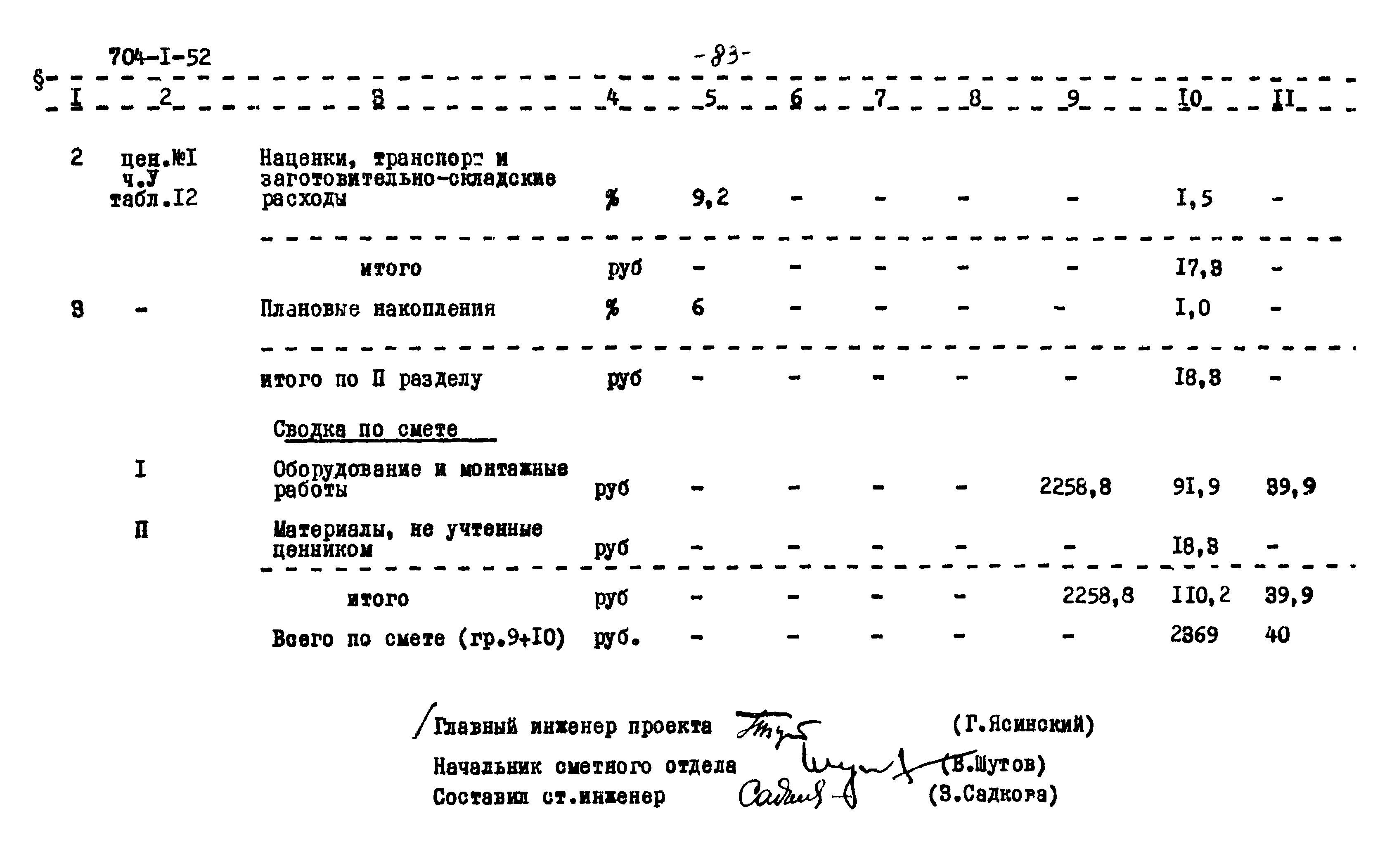 Типовой проект 704-1-52