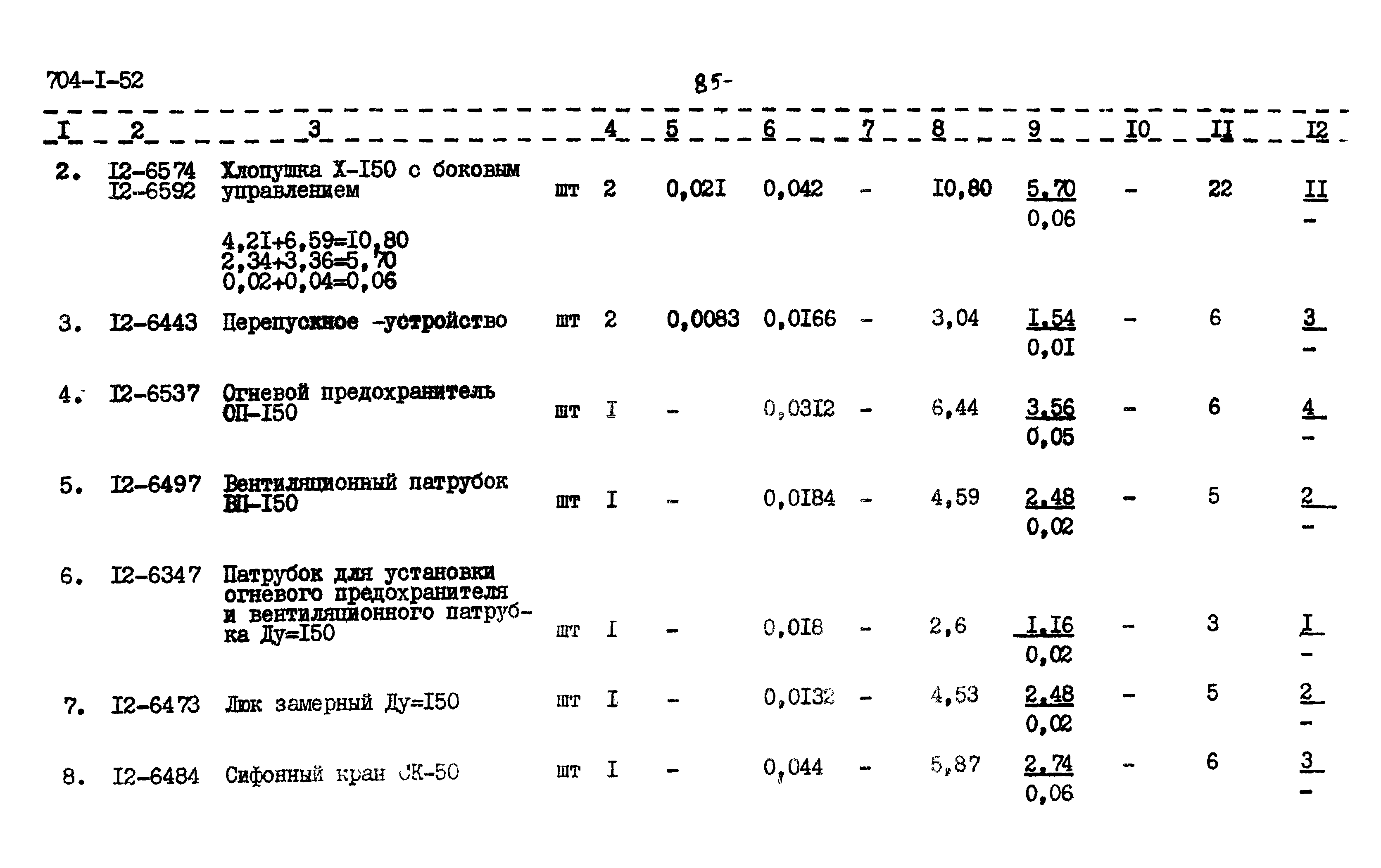 Типовой проект 704-1-52