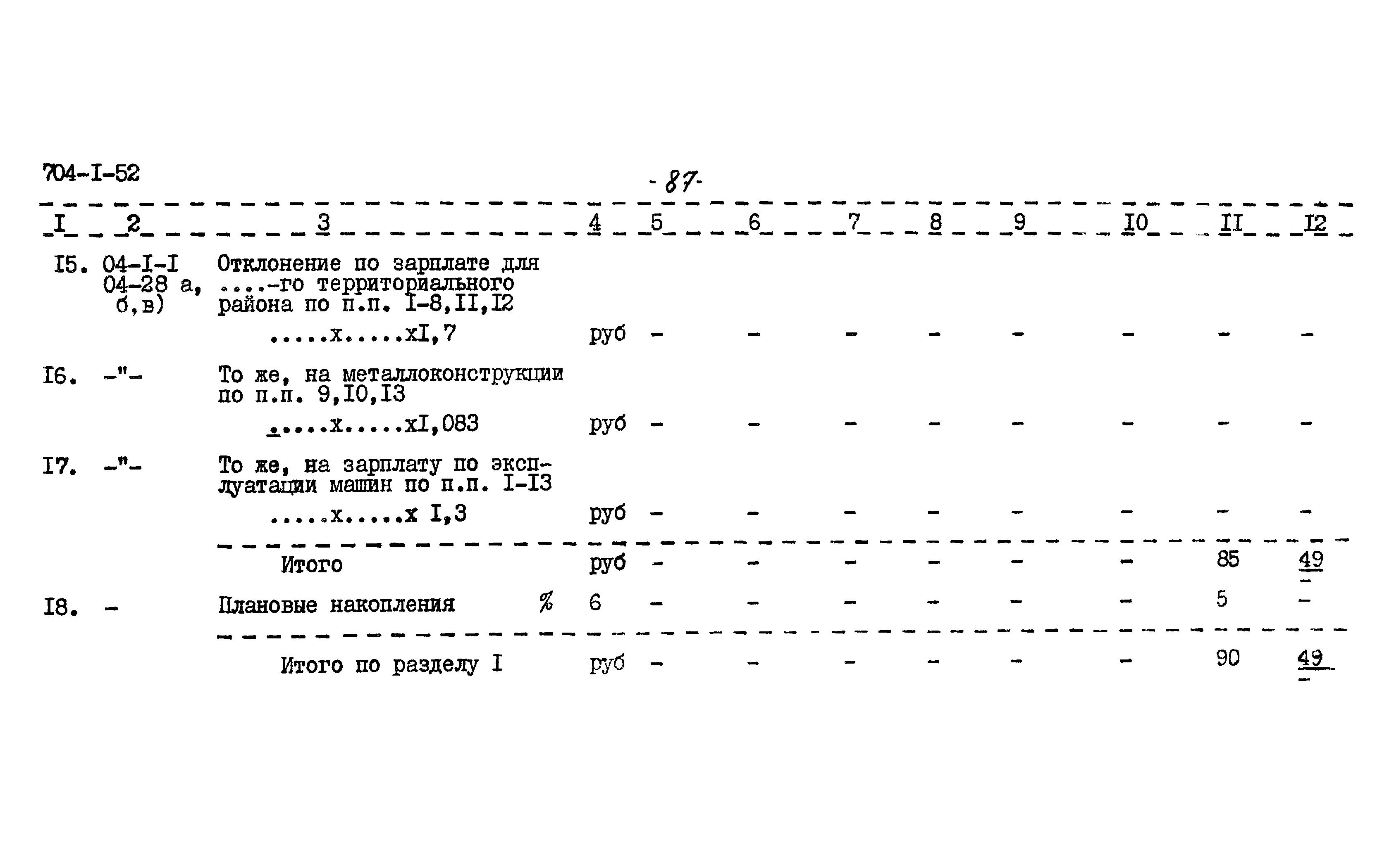 Типовой проект 704-1-52