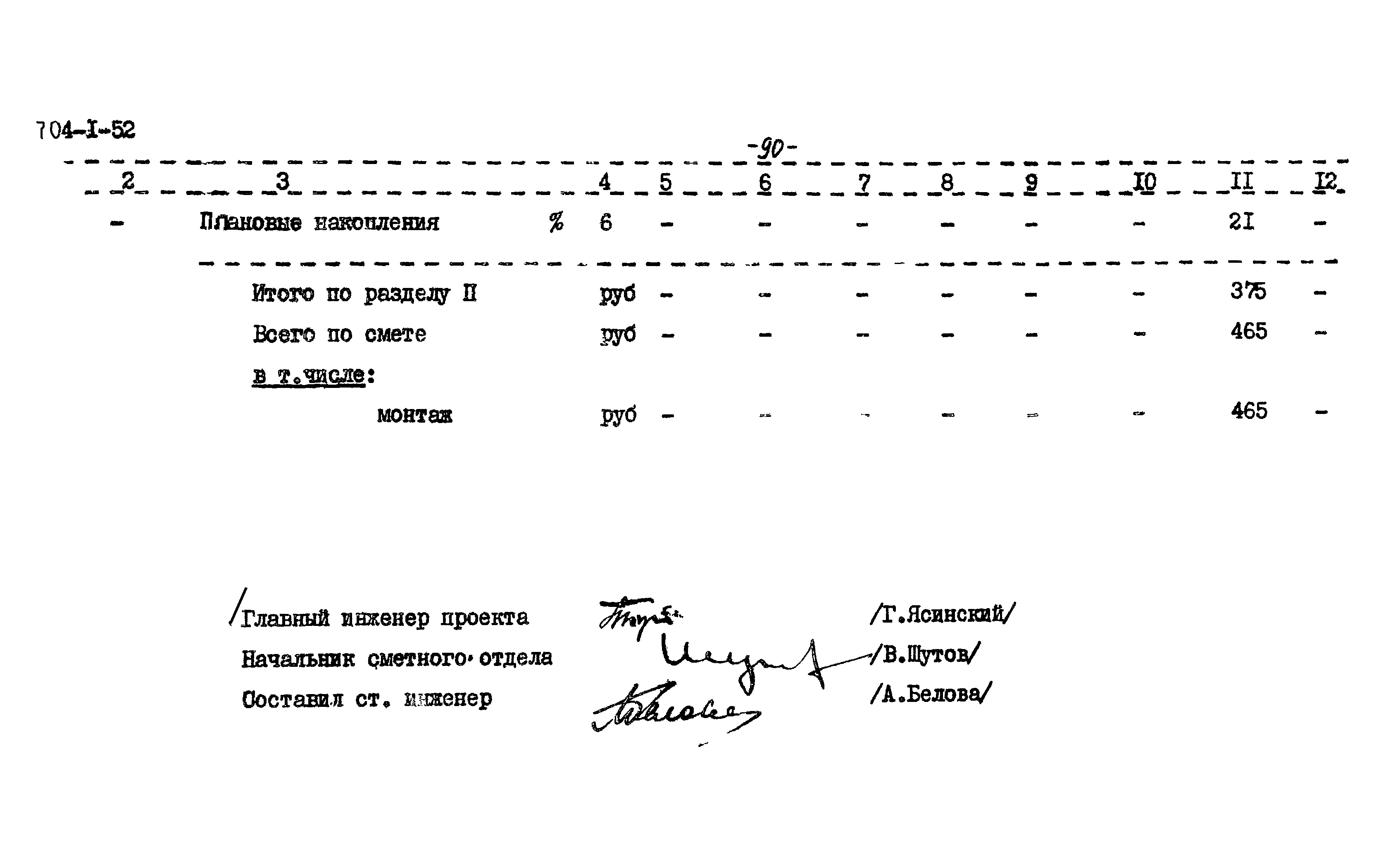 Типовой проект 704-1-52