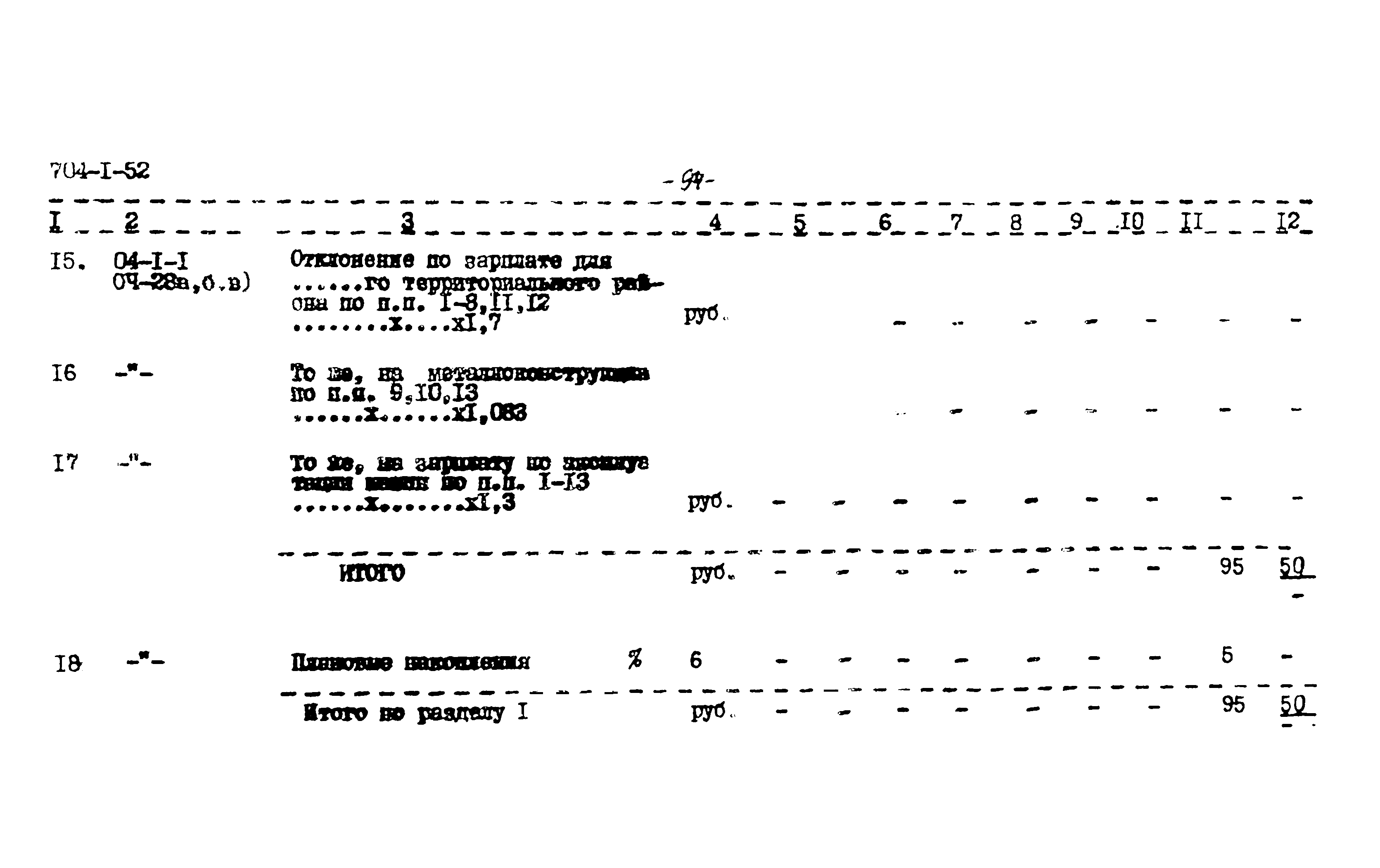 Типовой проект 704-1-52