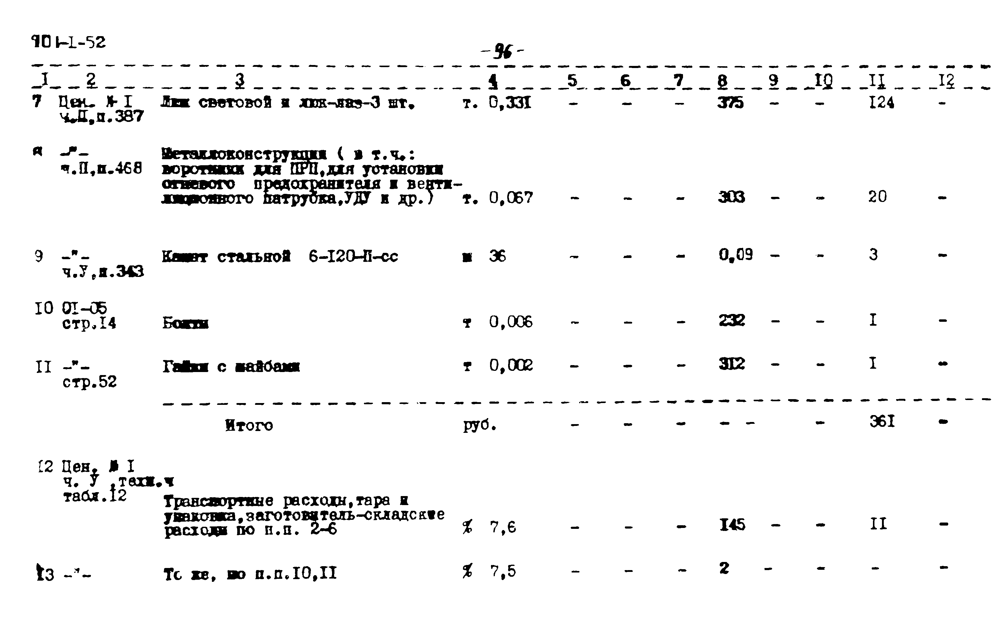 Типовой проект 704-1-52