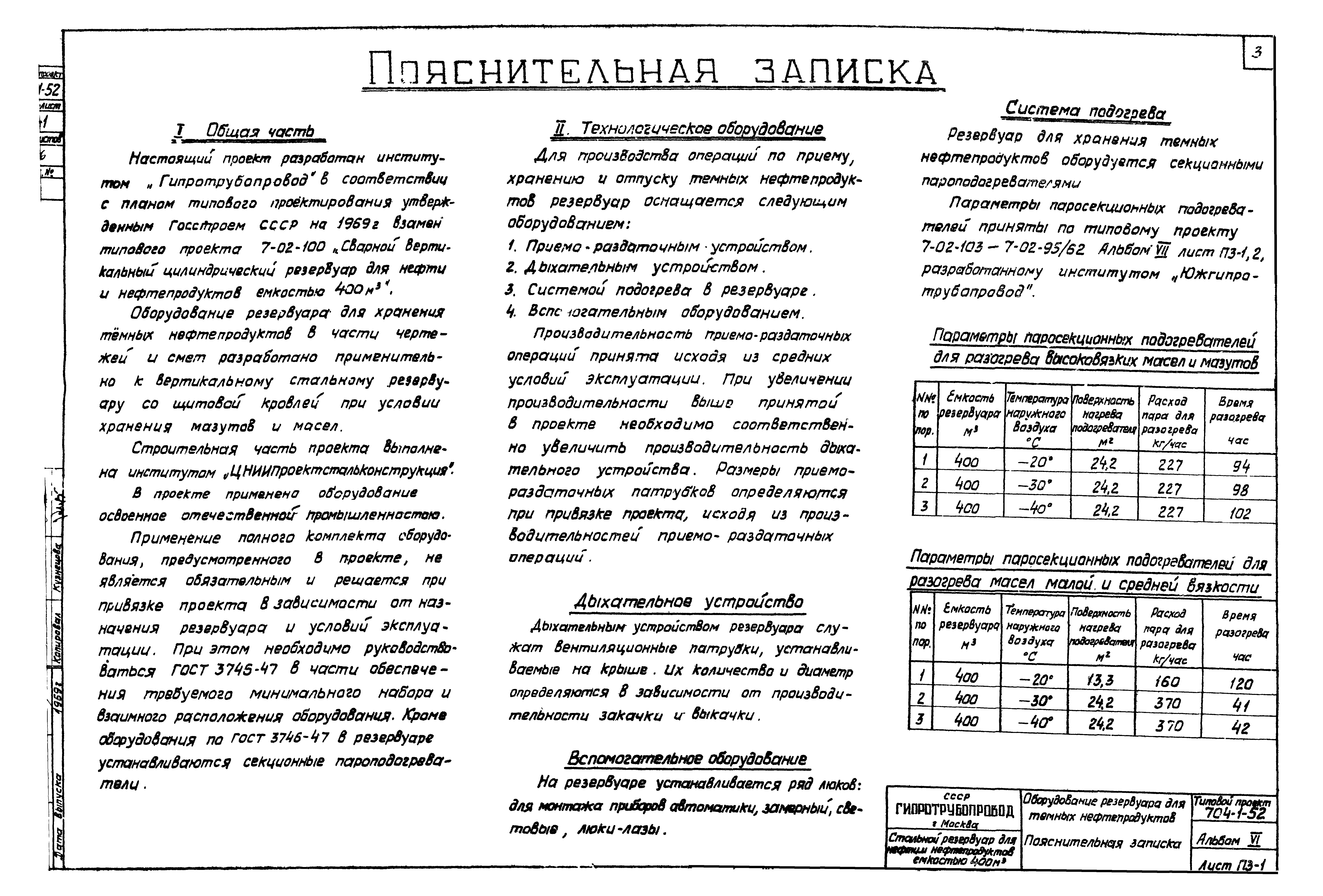 Типовой проект 704-1-52