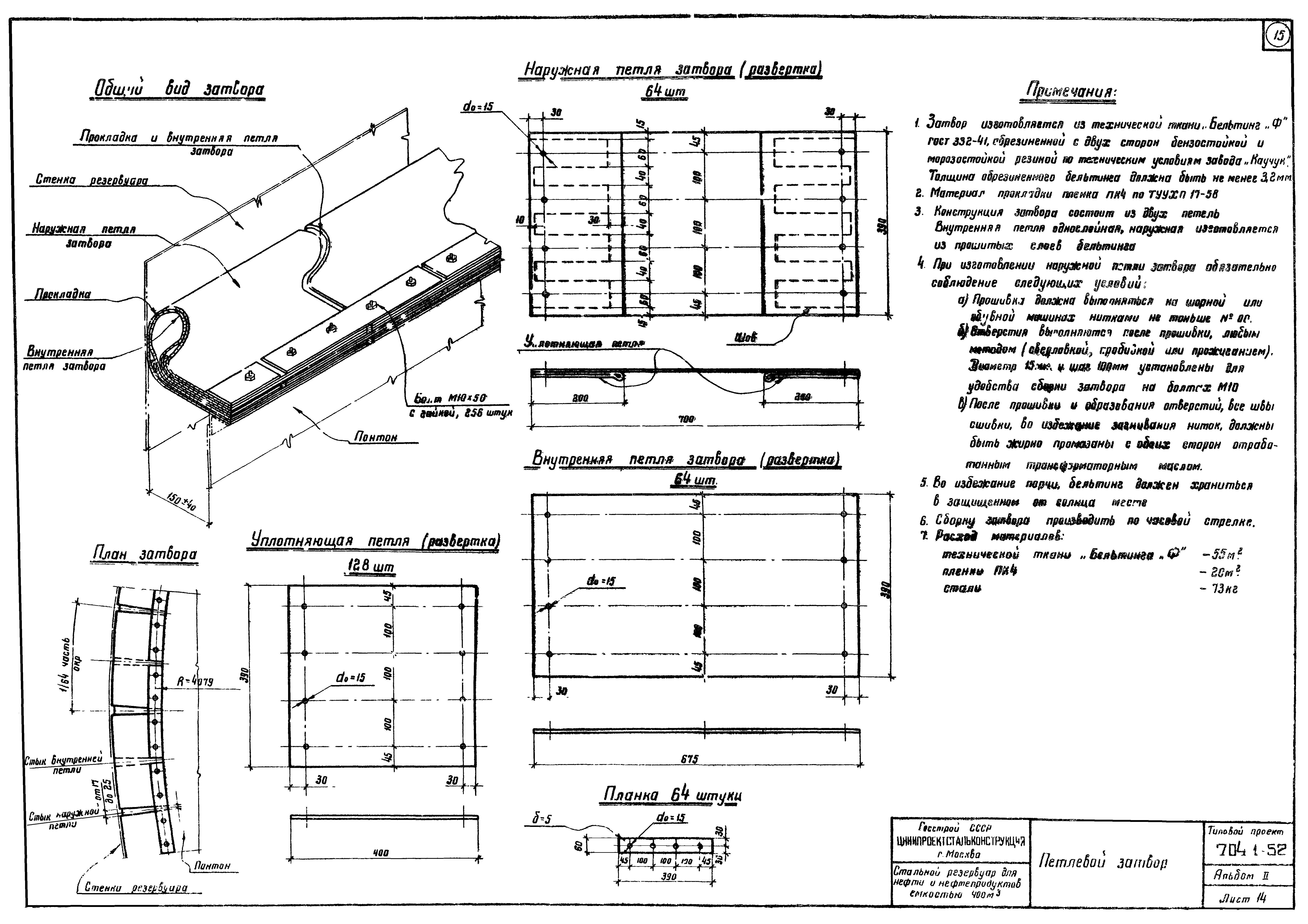 Типовой проект 704-1-52
