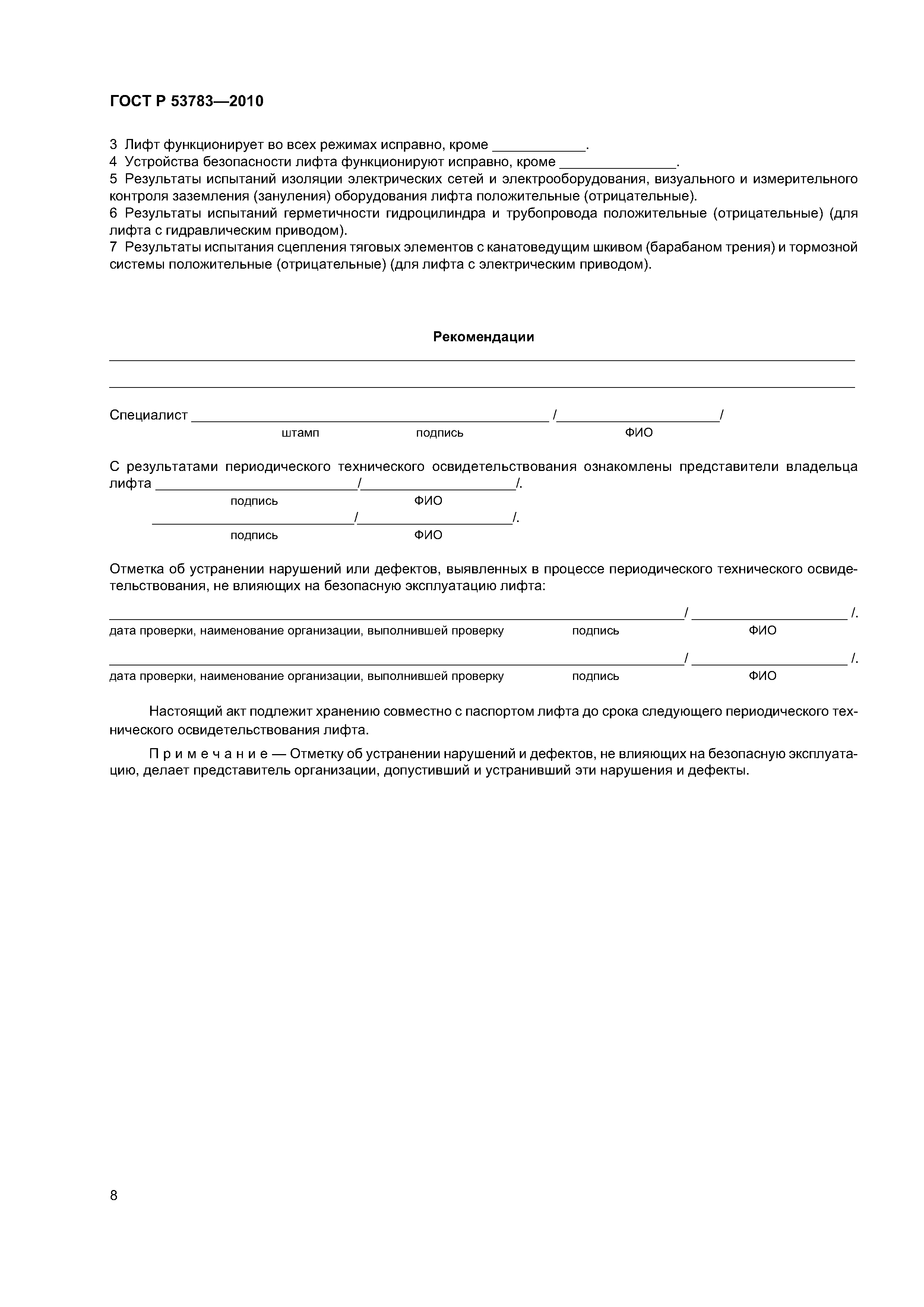 ГОСТ Р 53783-2010