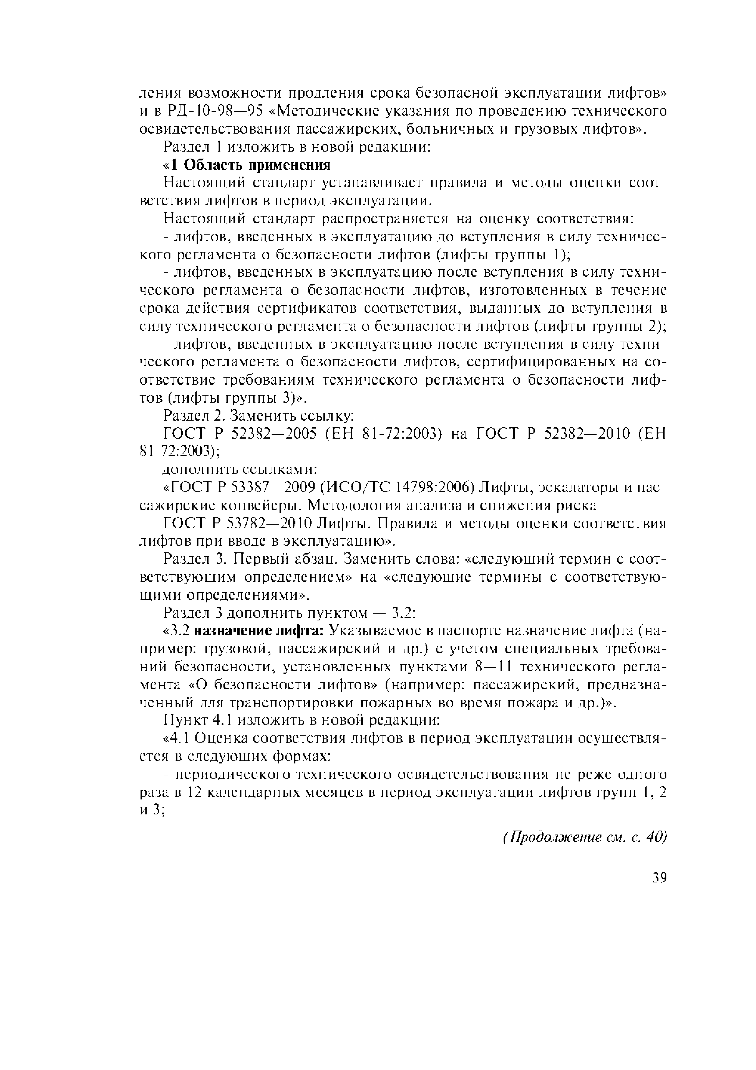 ГОСТ Р 53783-2010