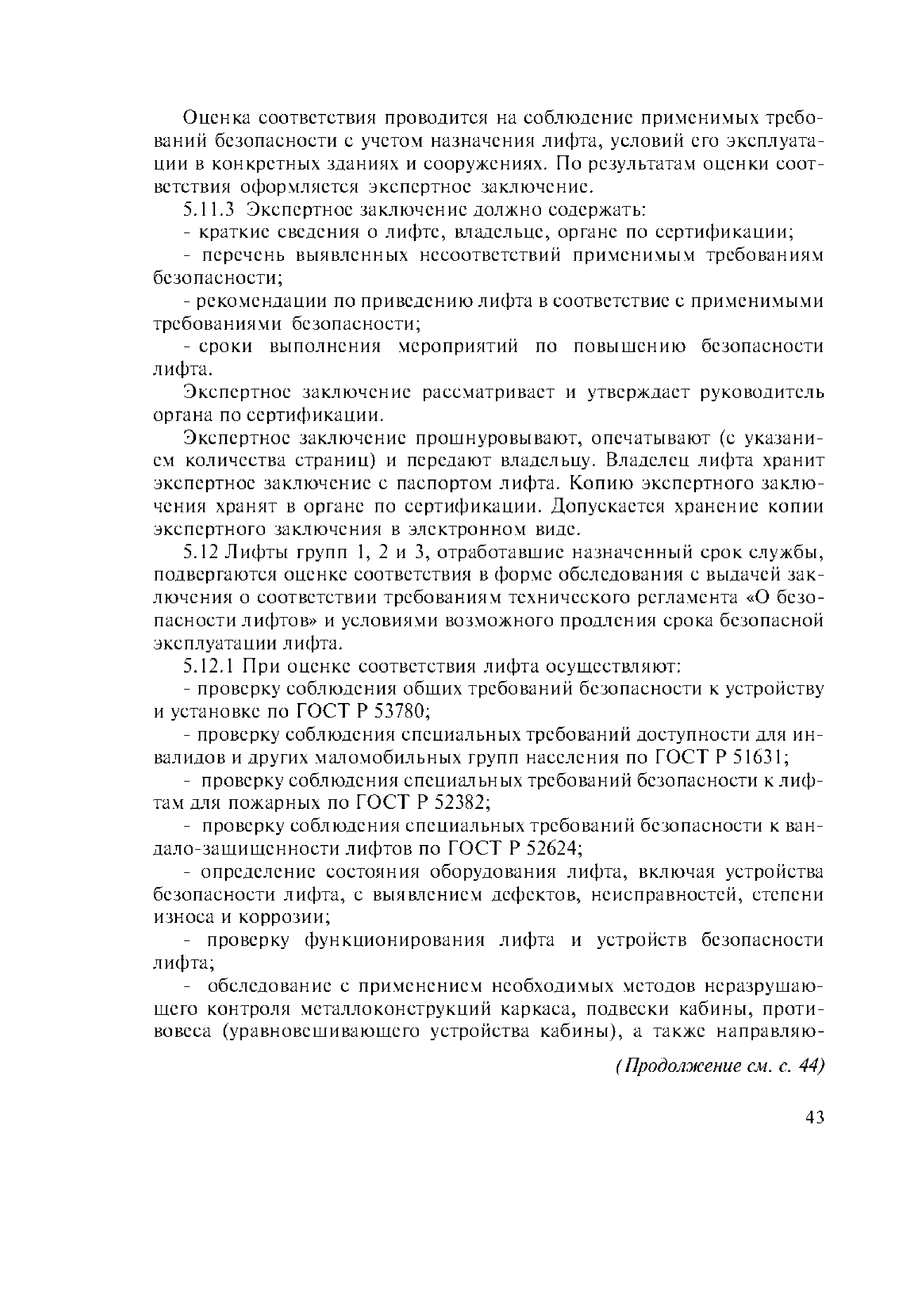 ГОСТ Р 53783-2010