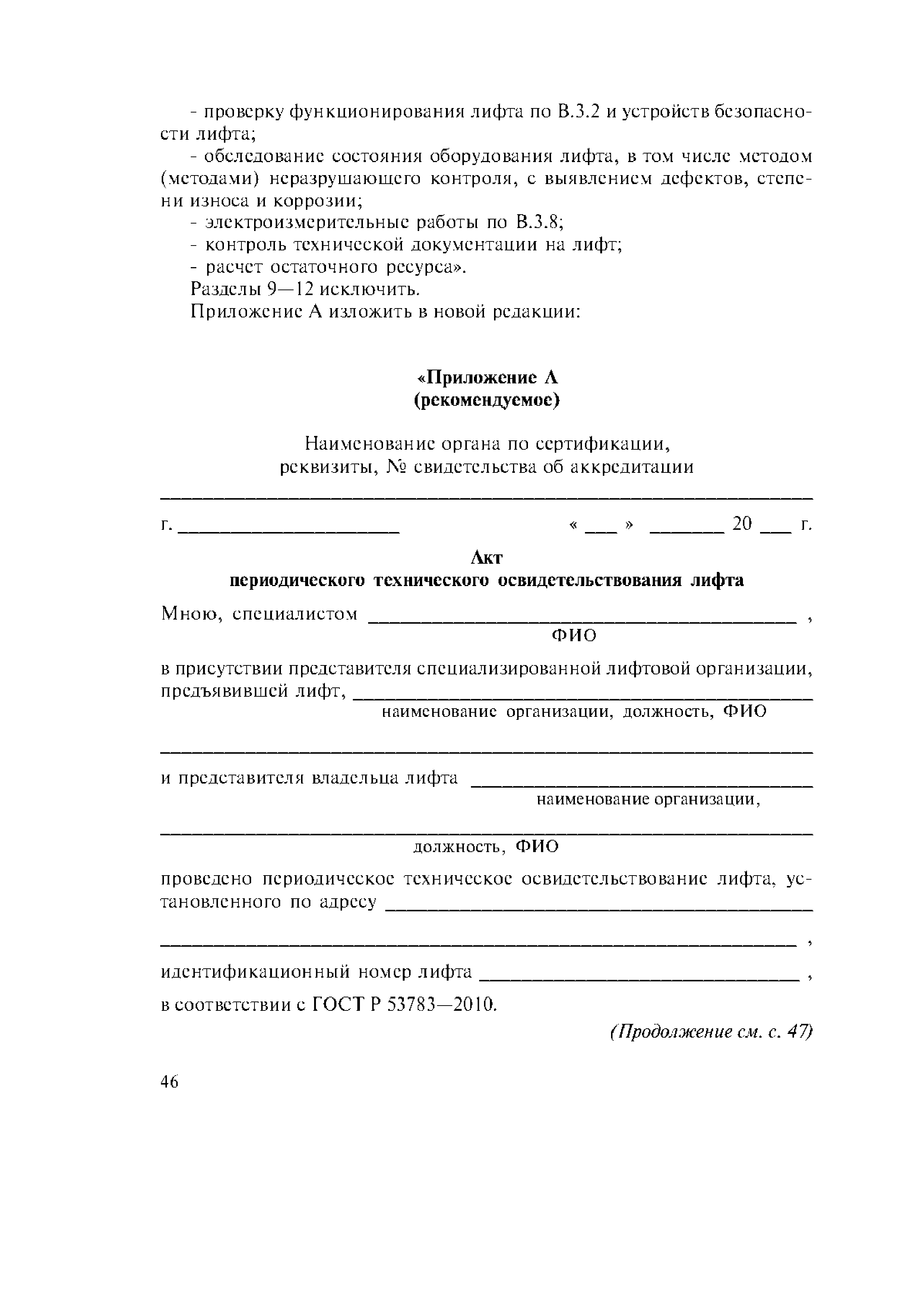 ГОСТ Р 53783-2010