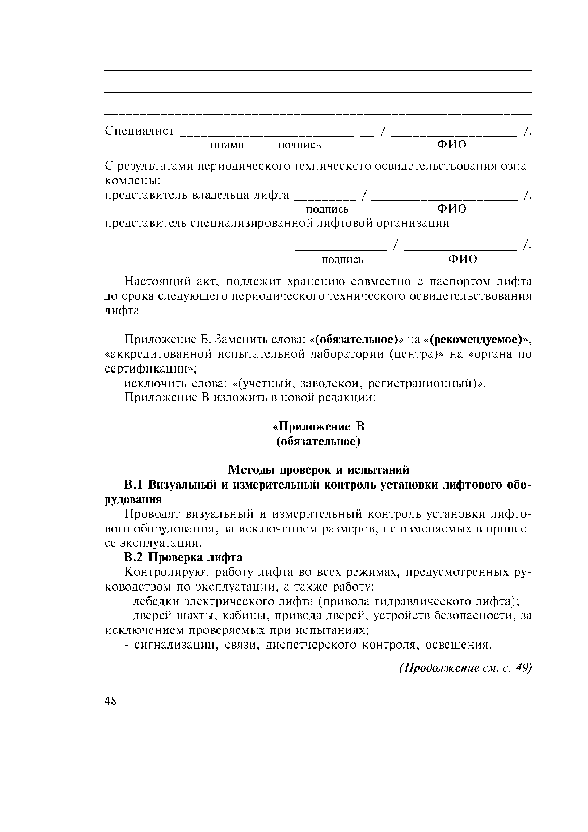 ГОСТ Р 53783-2010