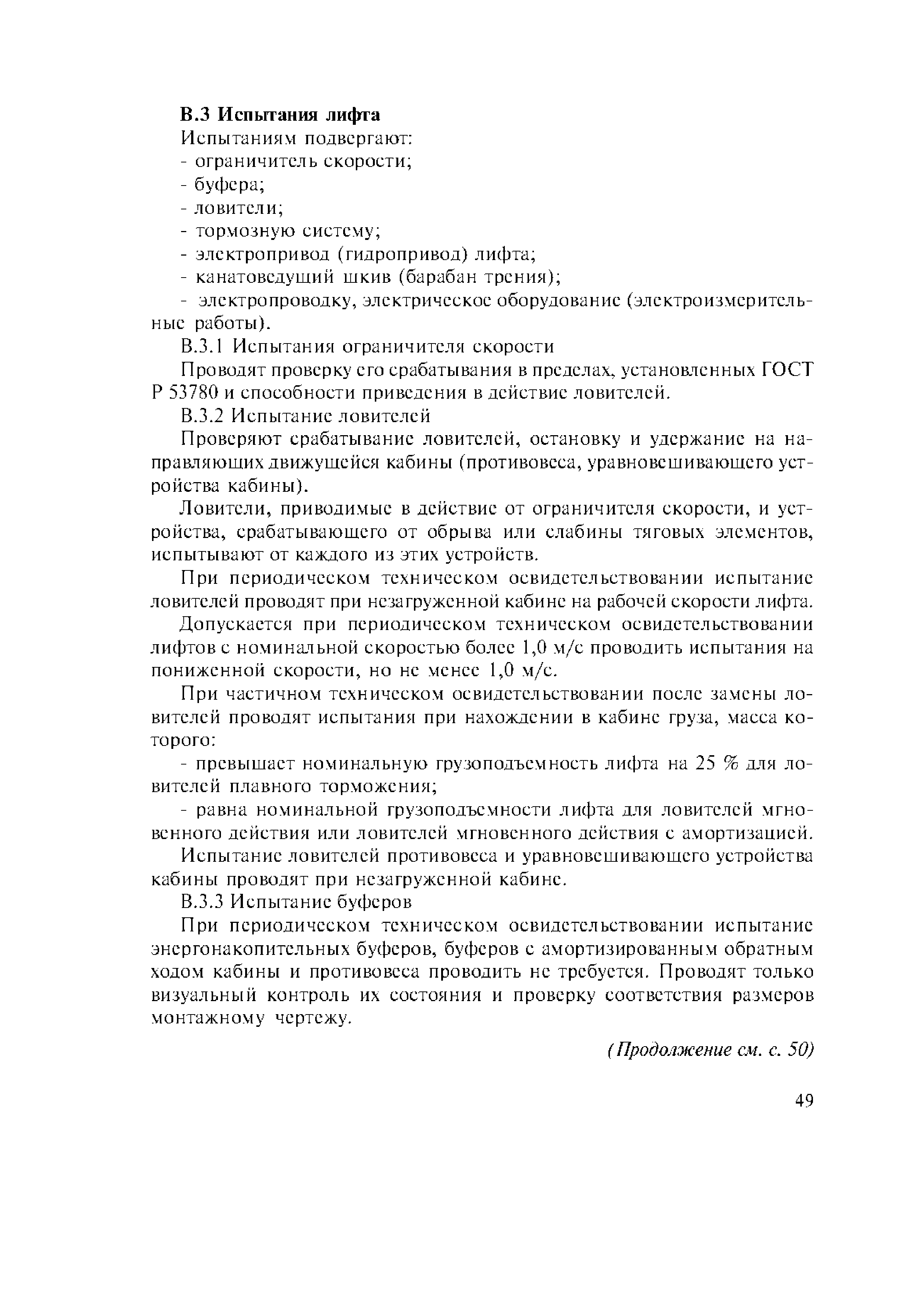ГОСТ Р 53783-2010