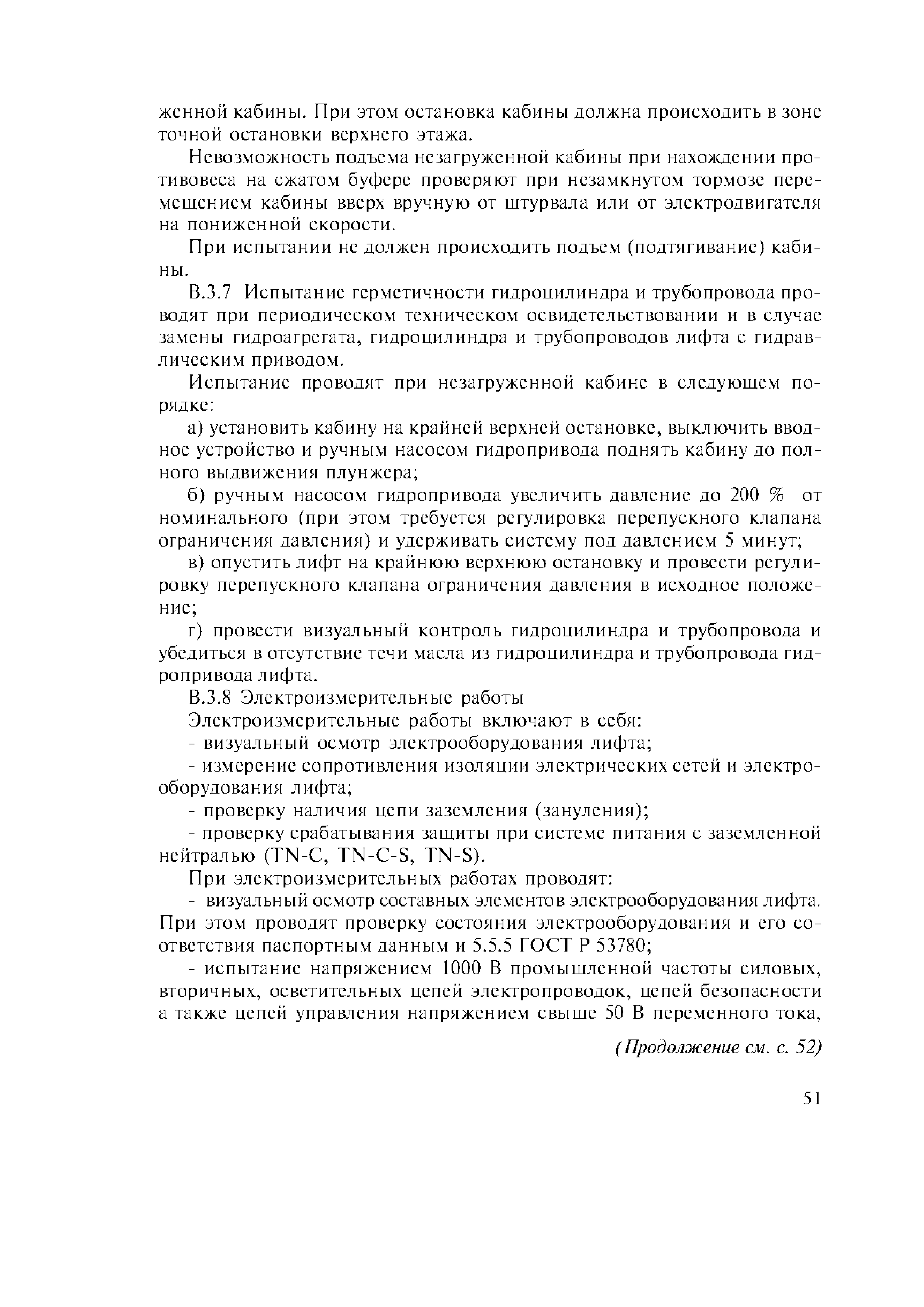 ГОСТ Р 53783-2010