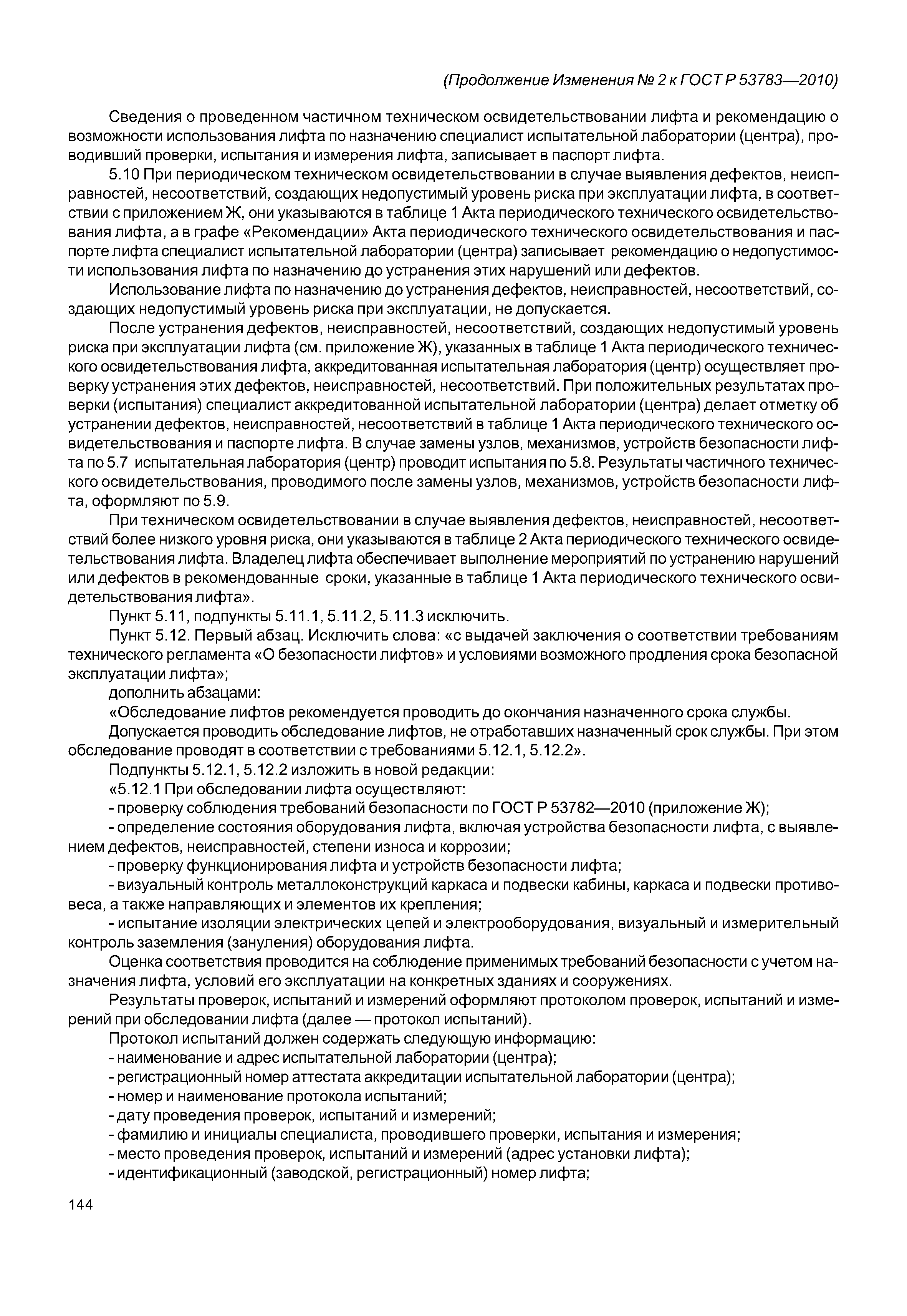 ГОСТ Р 53783-2010