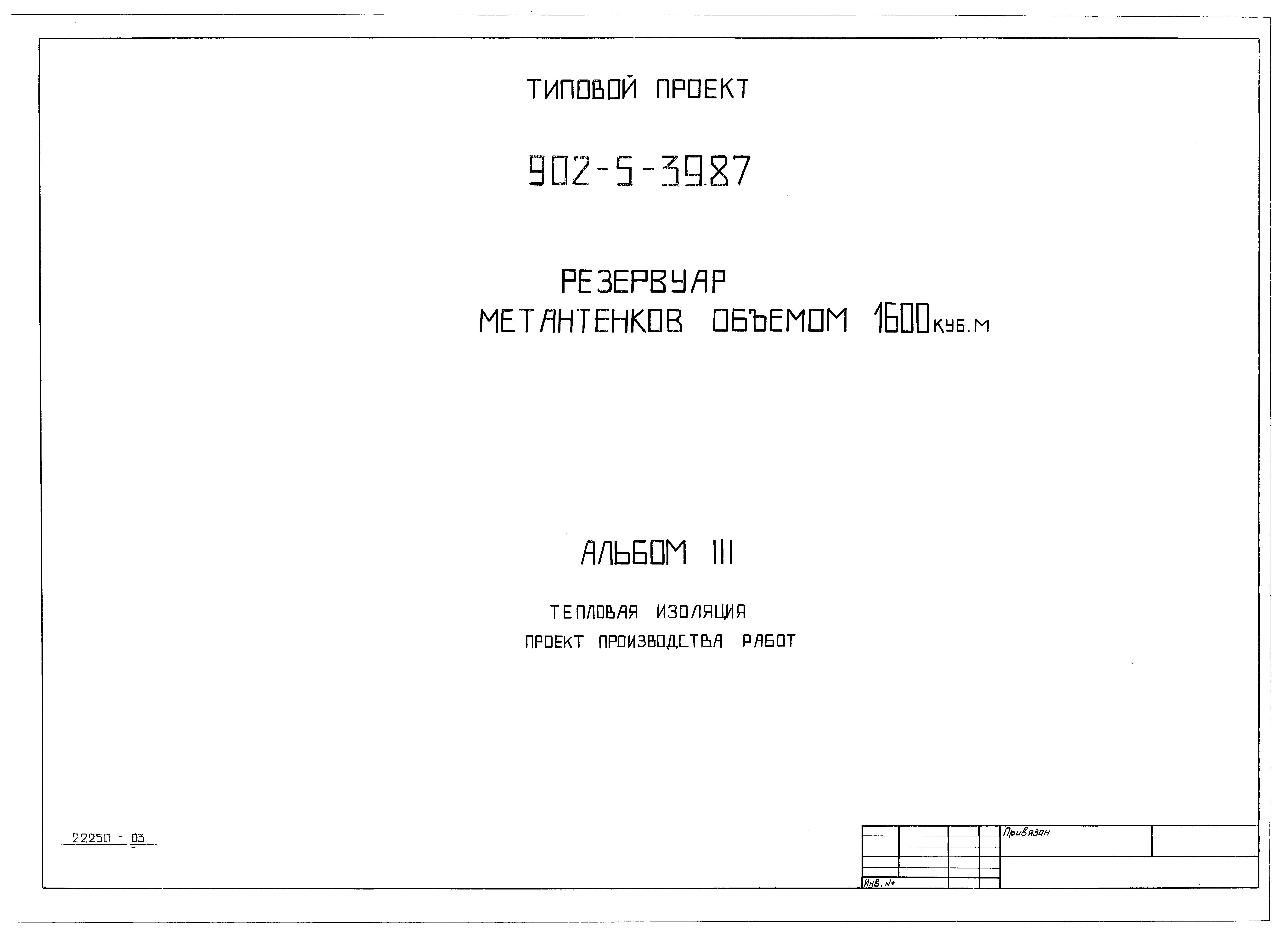 Типовой проект 902-5-39.87
