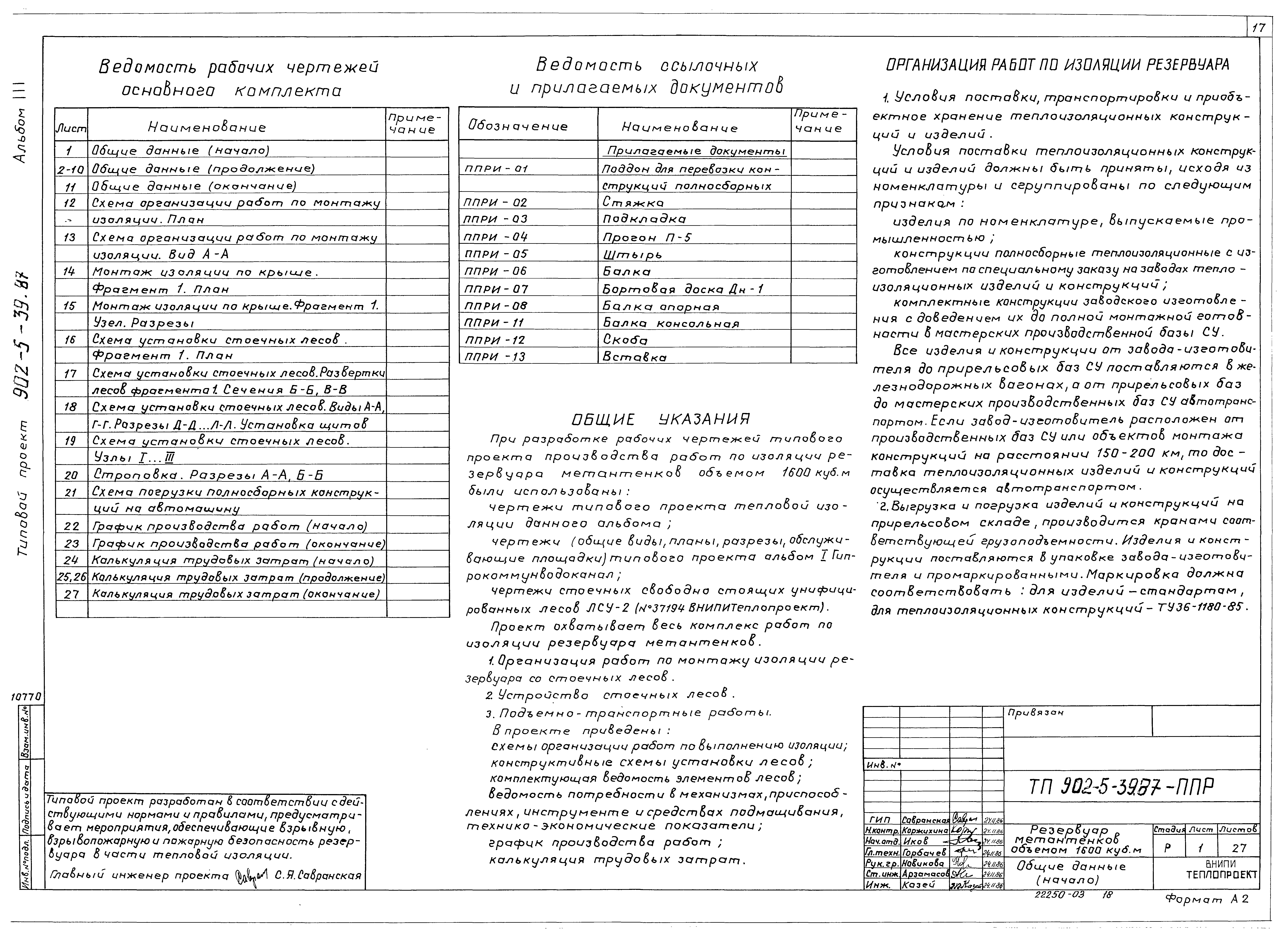 Типовой проект 902-5-39.87