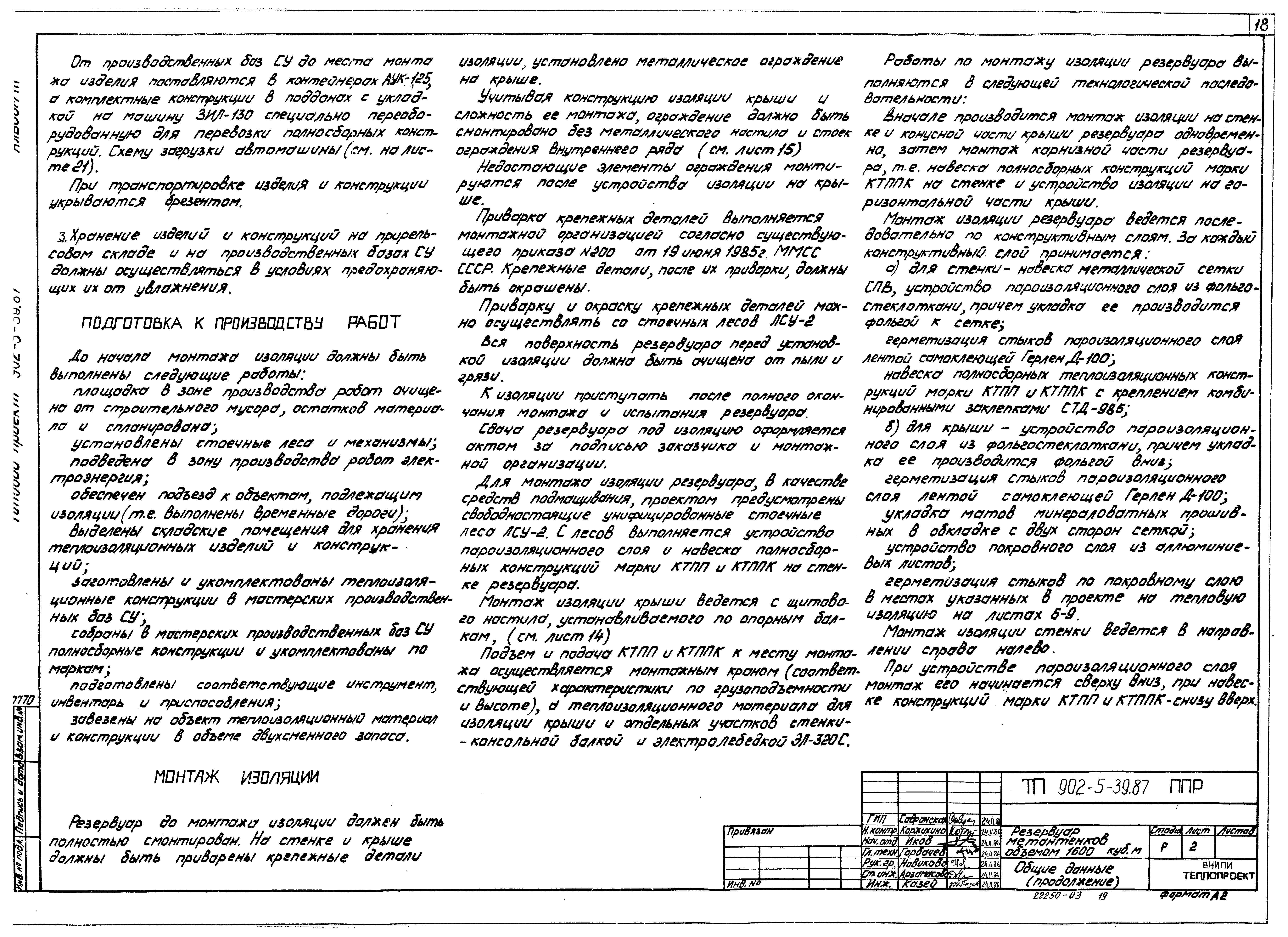 Типовой проект 902-5-39.87