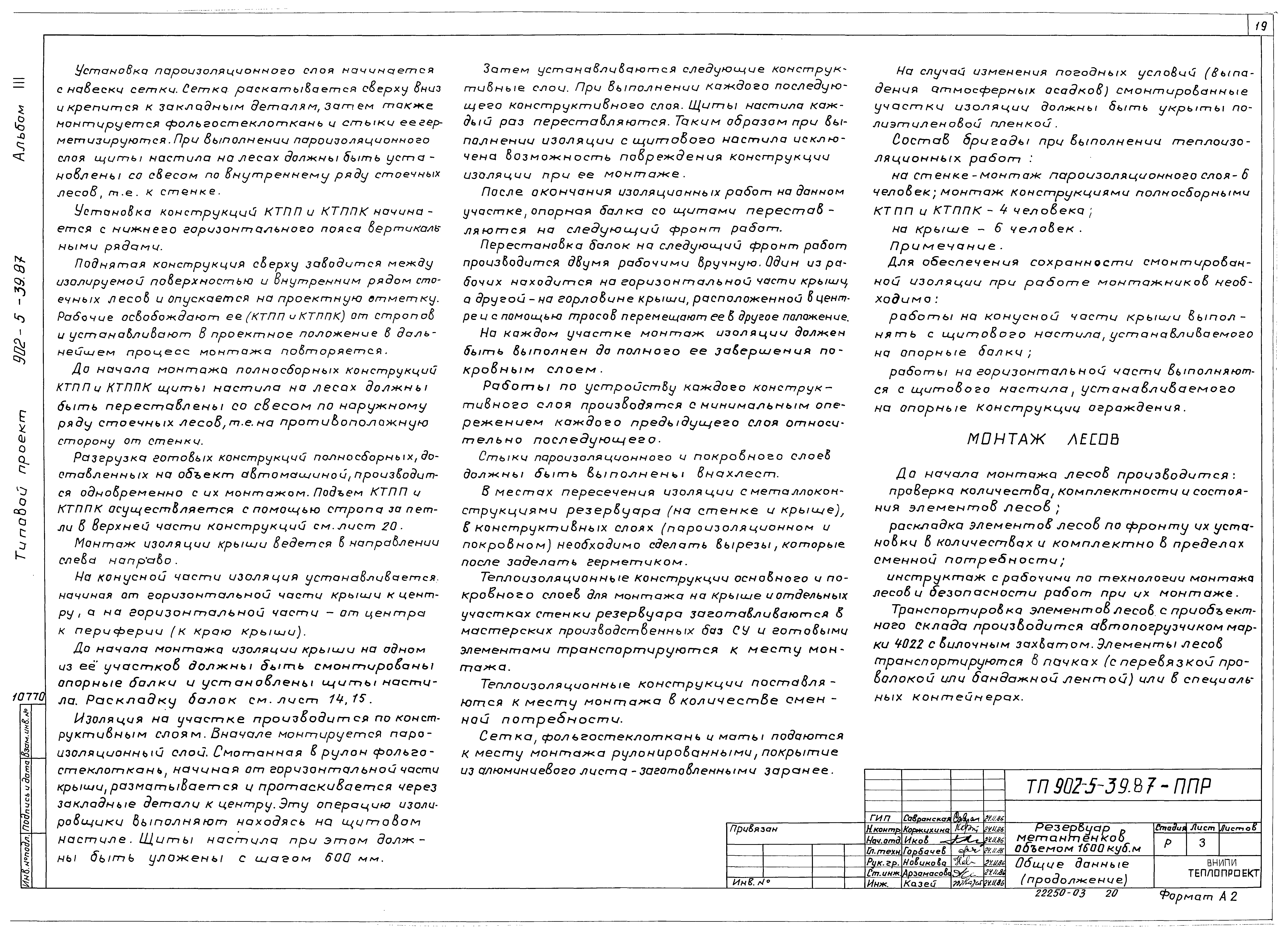 Типовой проект 902-5-39.87