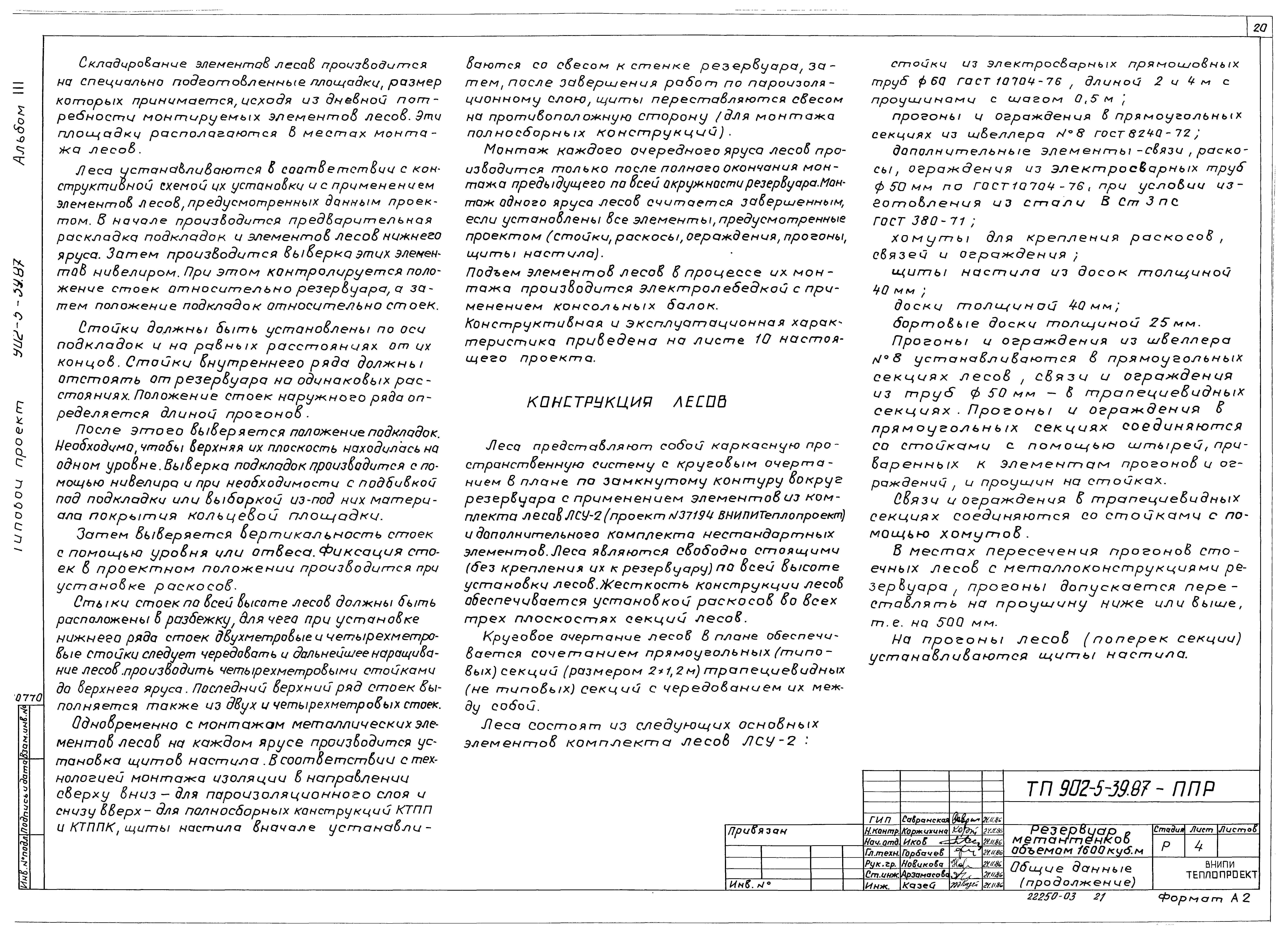 Типовой проект 902-5-39.87