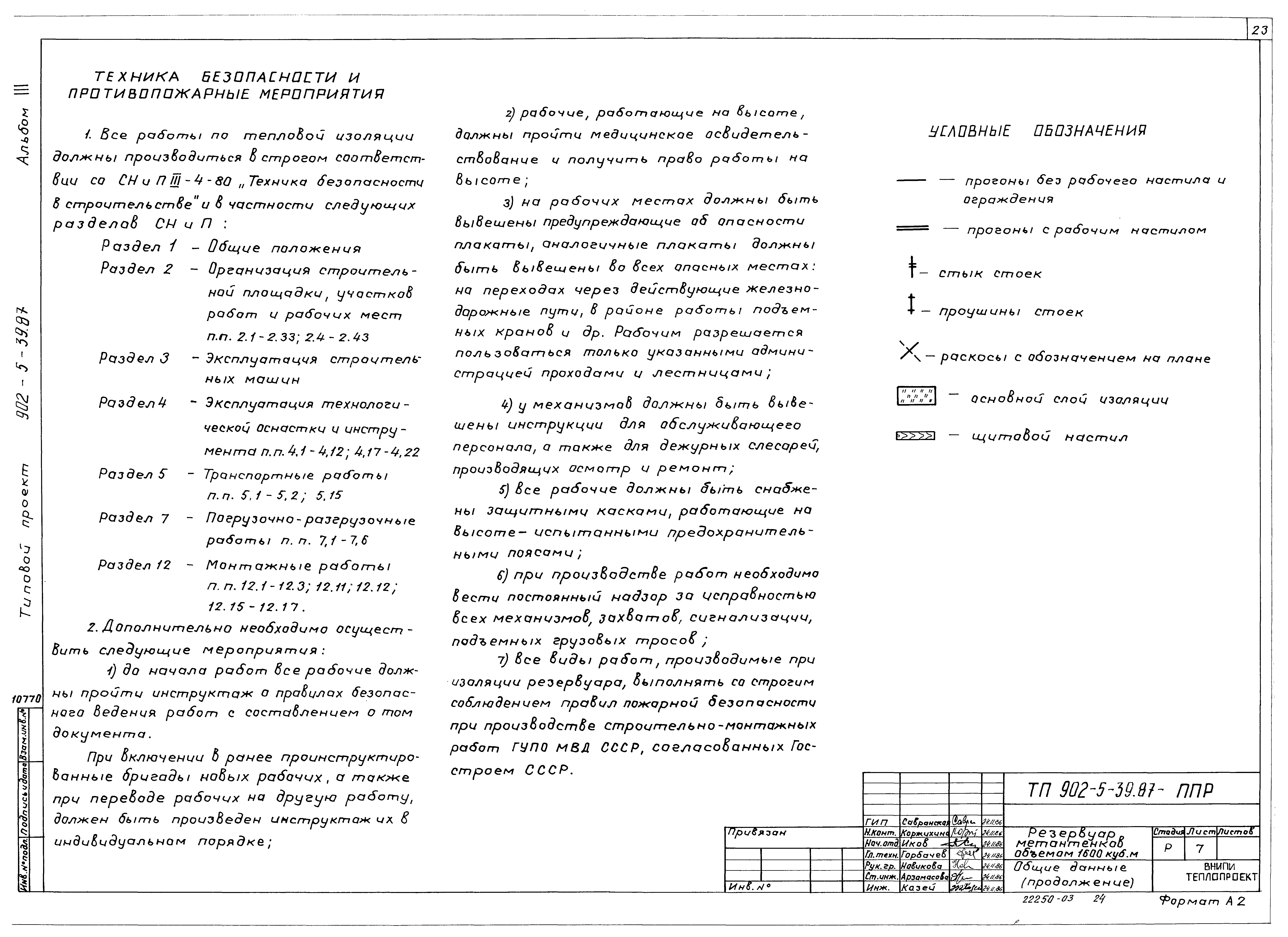 Типовой проект 902-5-39.87