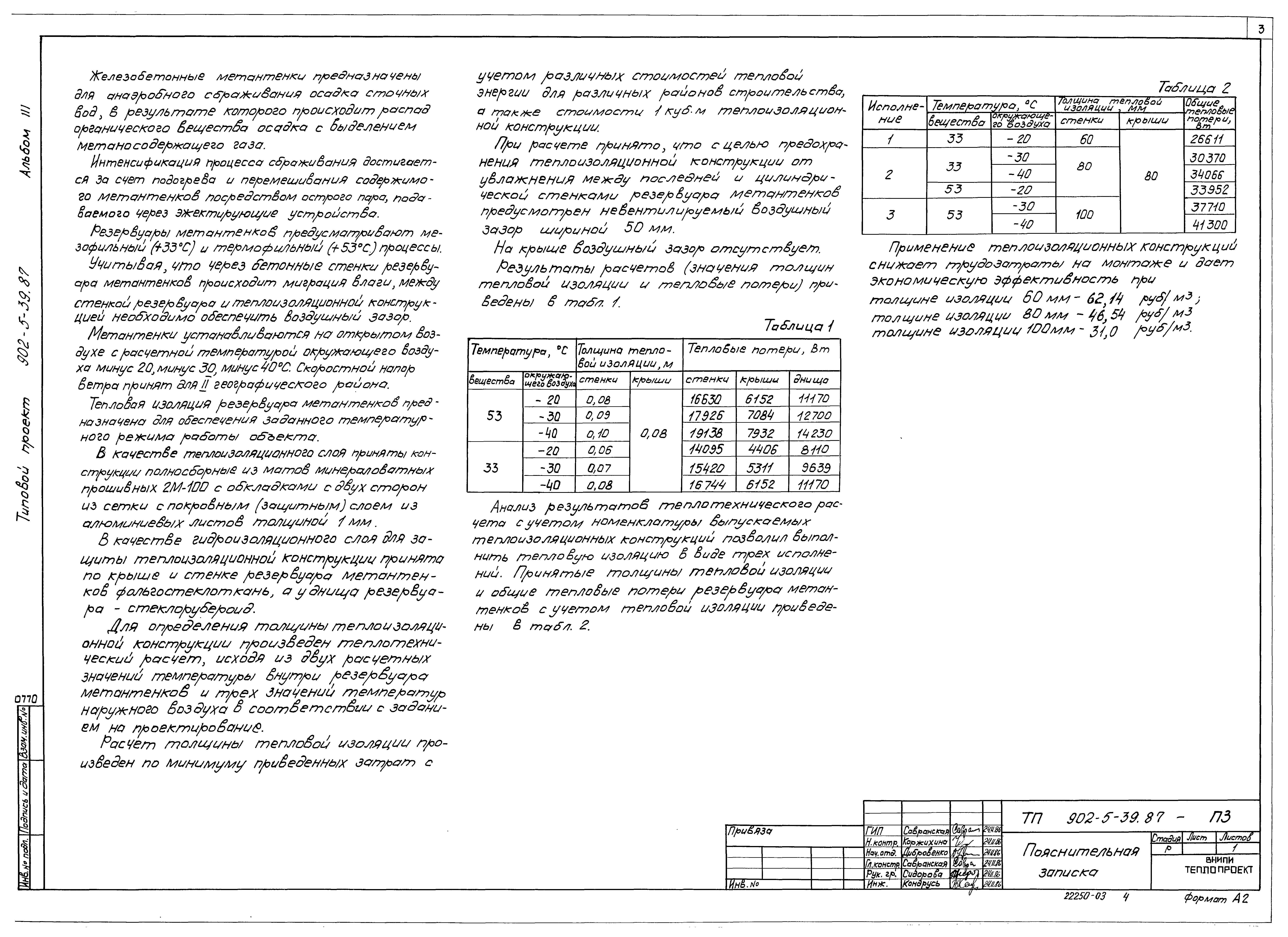 Типовой проект 902-5-39.87