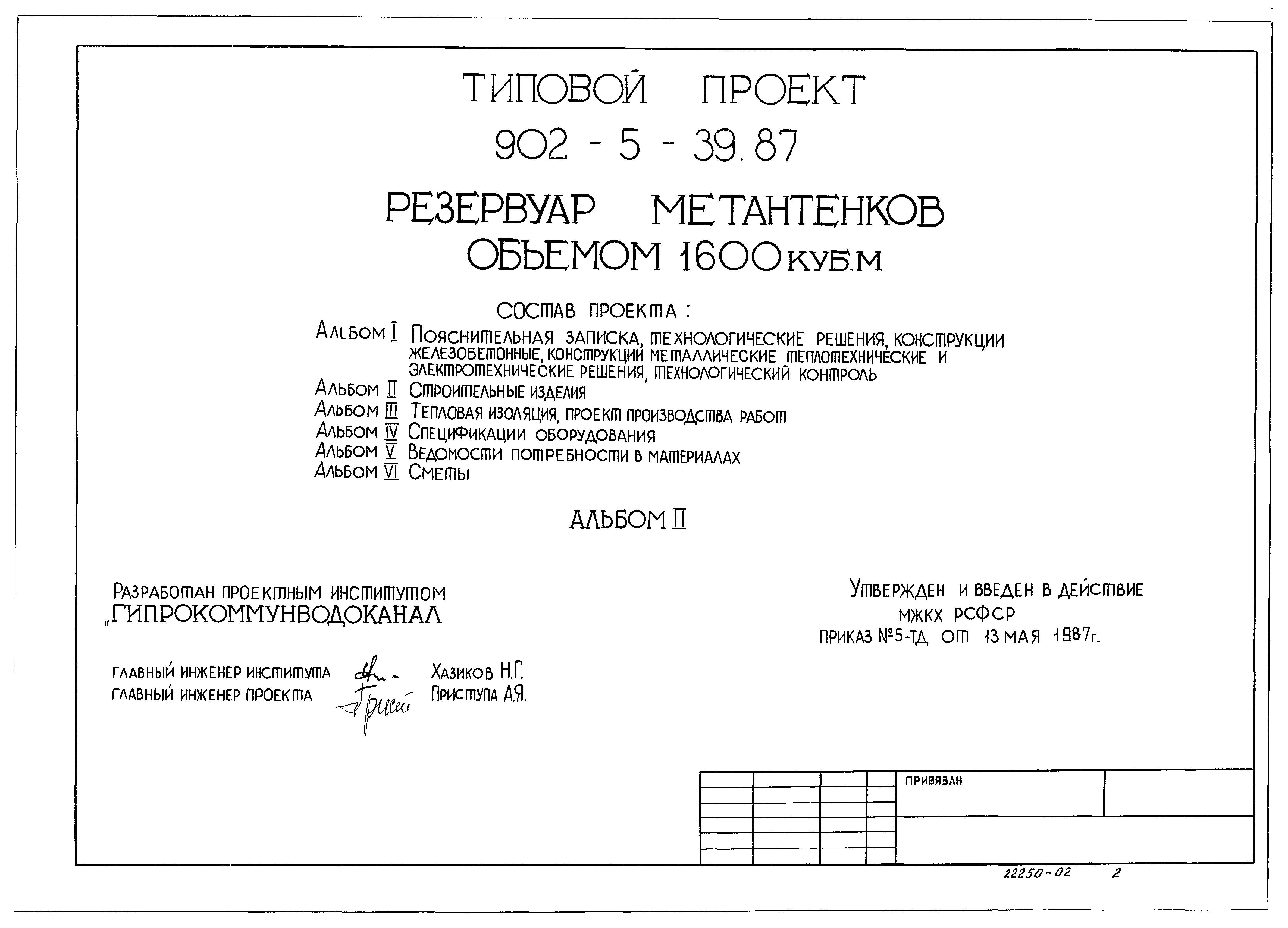 Часть тс в проекте это
