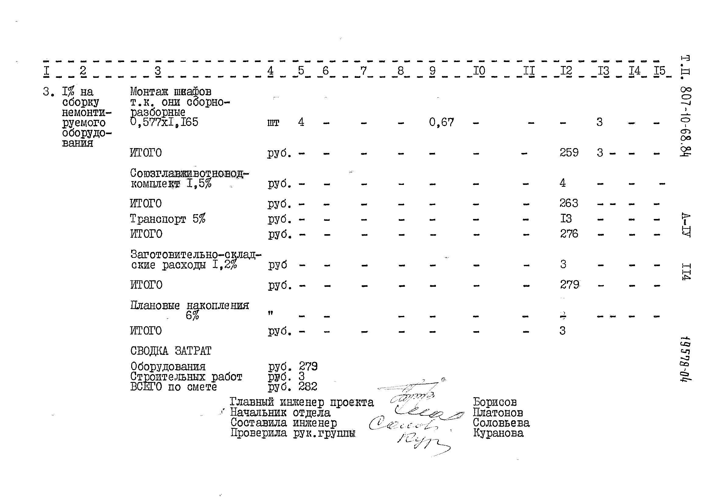 Типовой проект 807-10-68.84