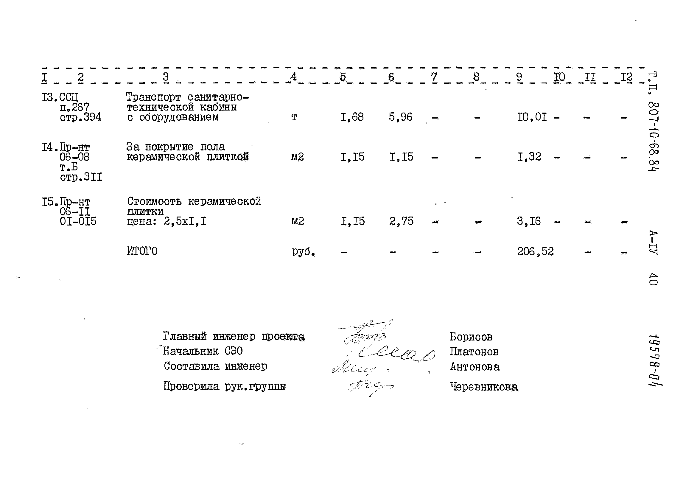 Типовой проект 807-10-68.84