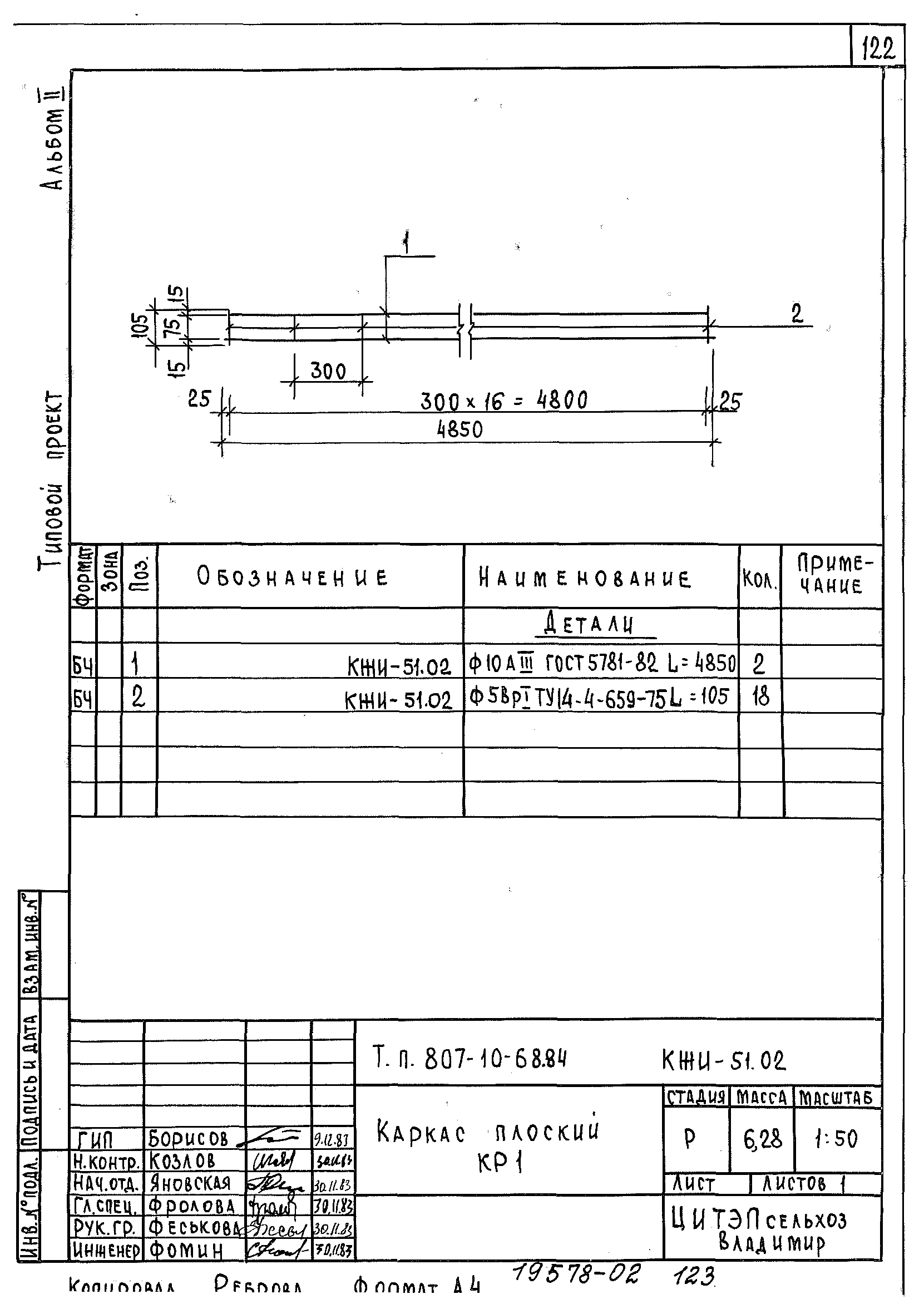 Типовой проект 807-10-68.84