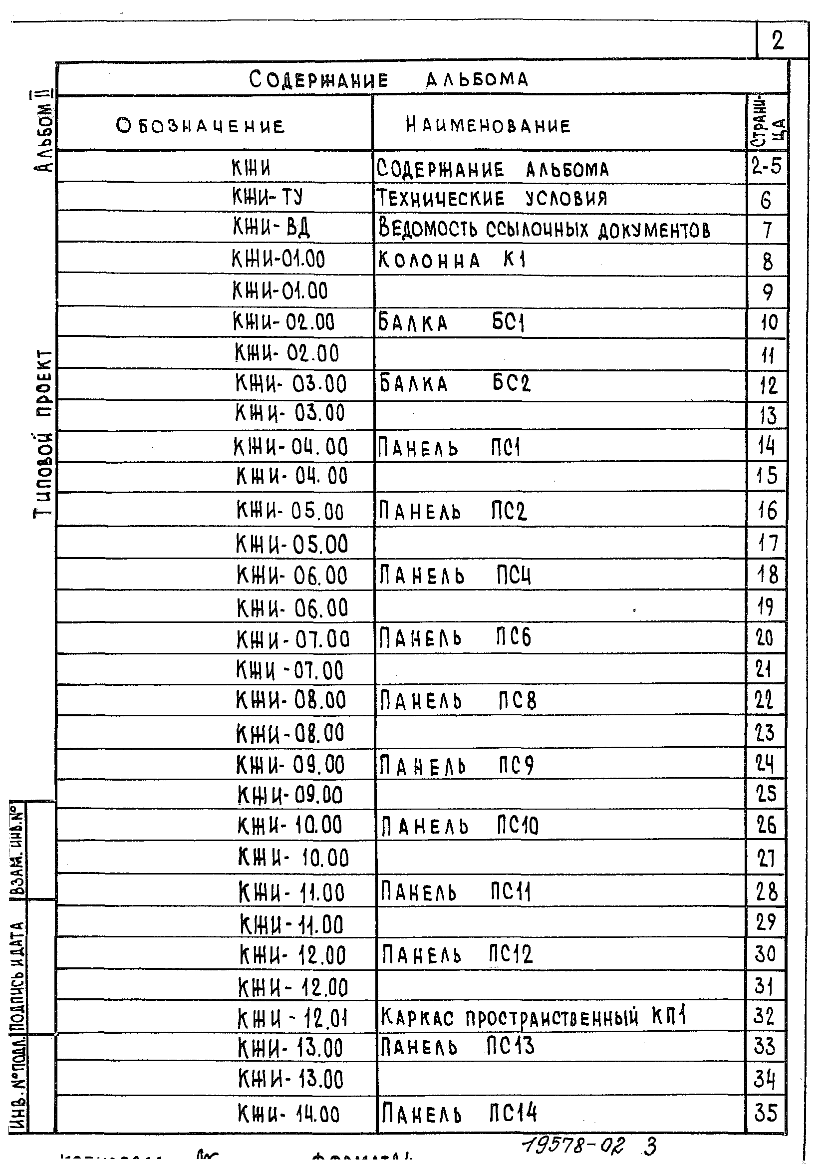 Типовой проект 807-10-68.84