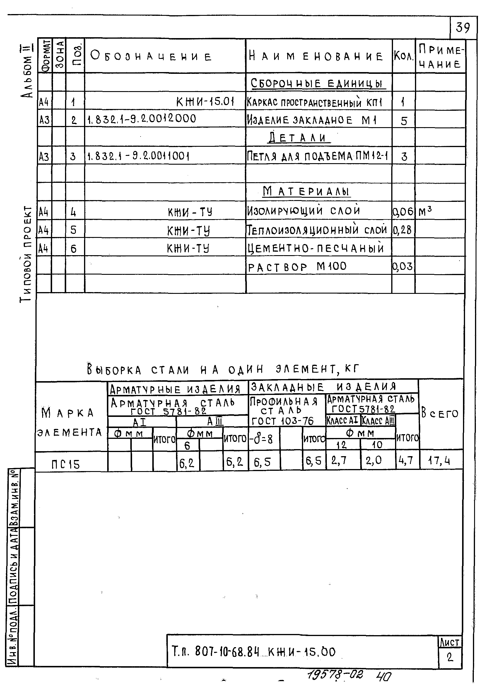 Типовой проект 807-10-68.84