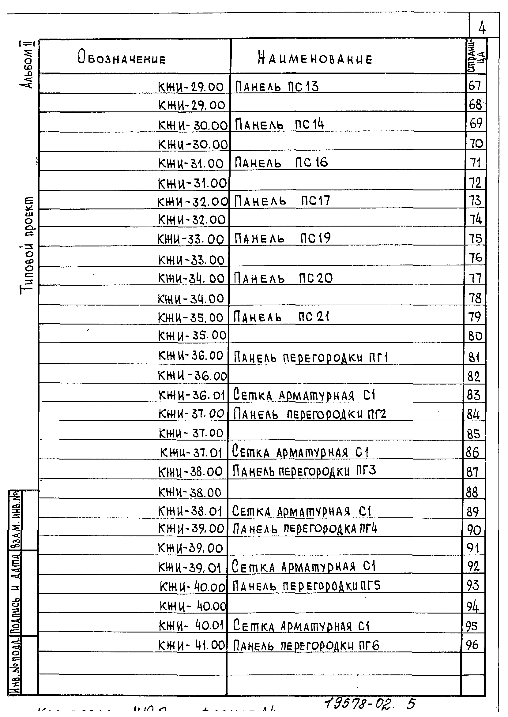 Типовой проект 807-10-68.84