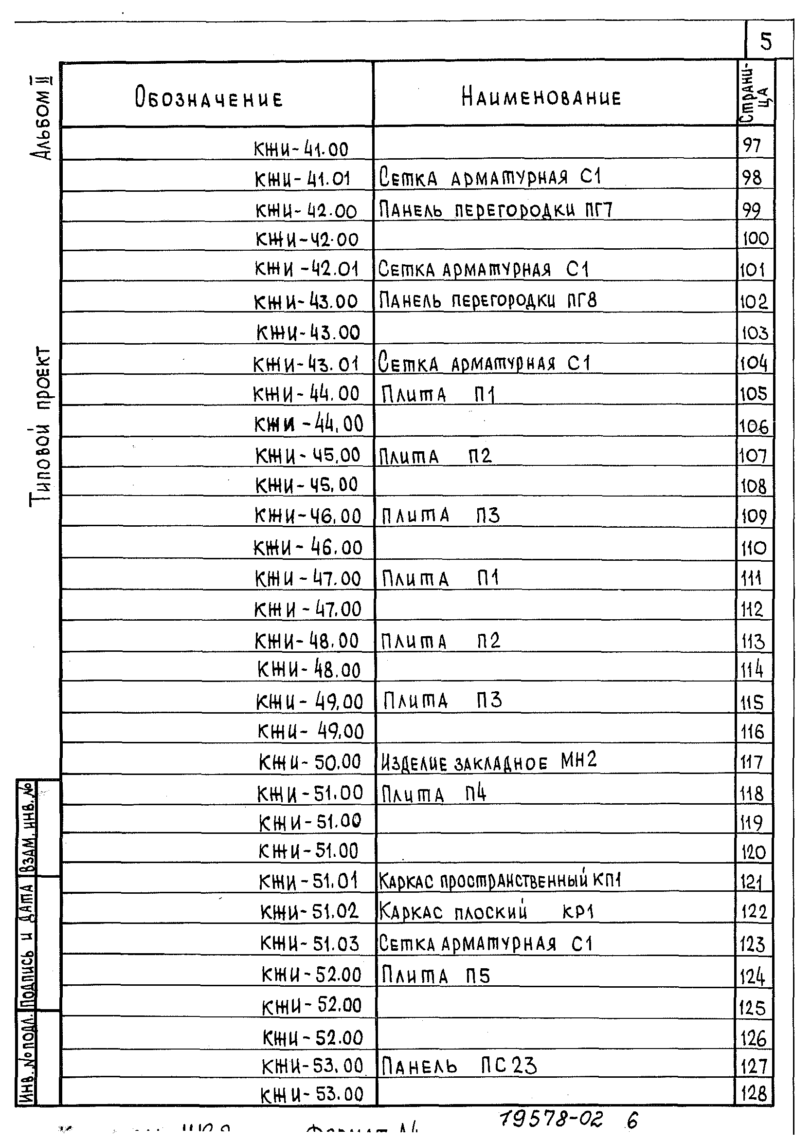 Типовой проект 807-10-68.84