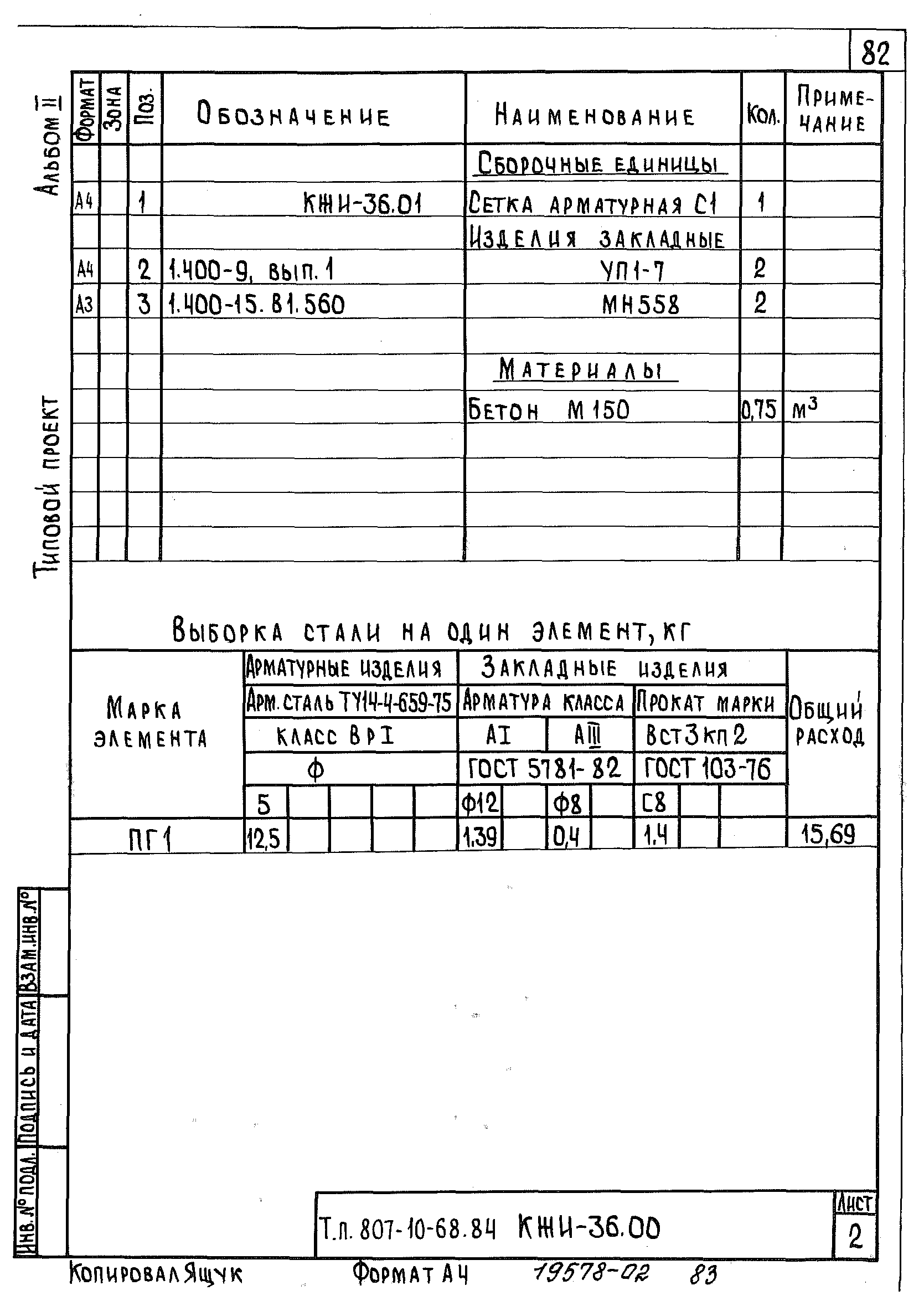 Типовой проект 807-10-68.84