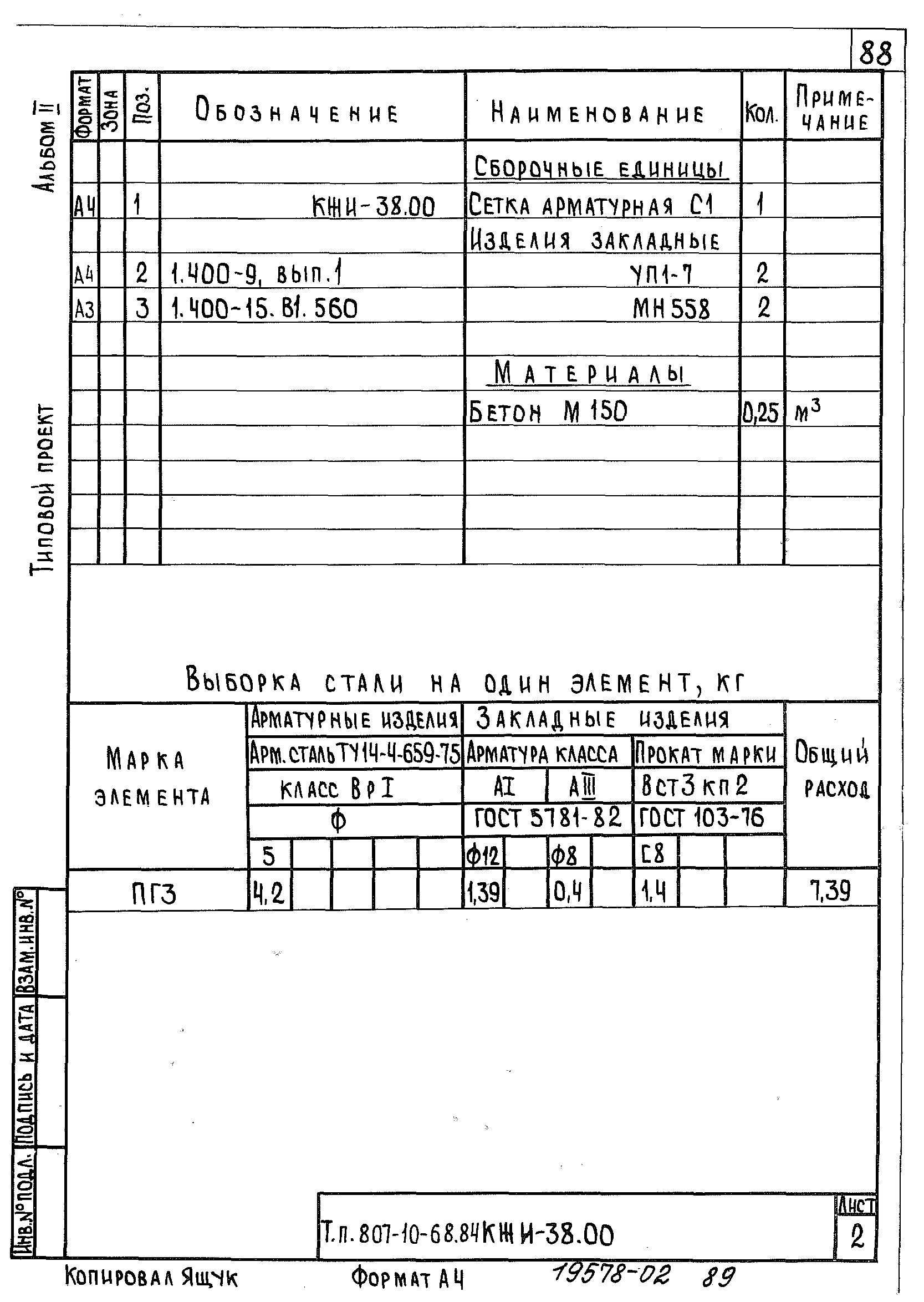 Типовой проект 807-10-68.84