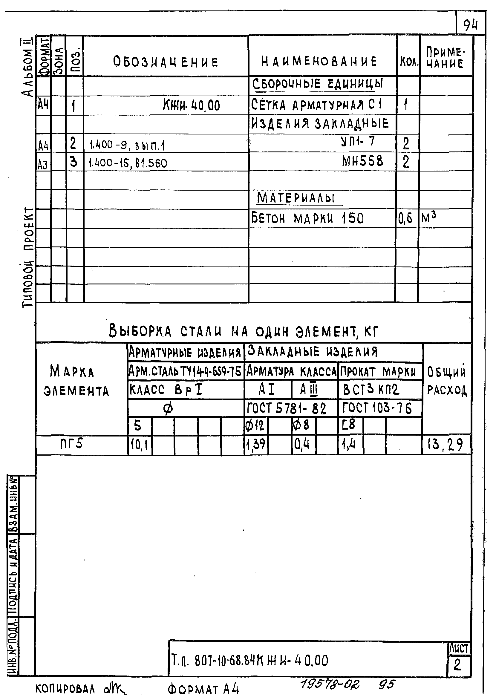 Типовой проект 807-10-68.84