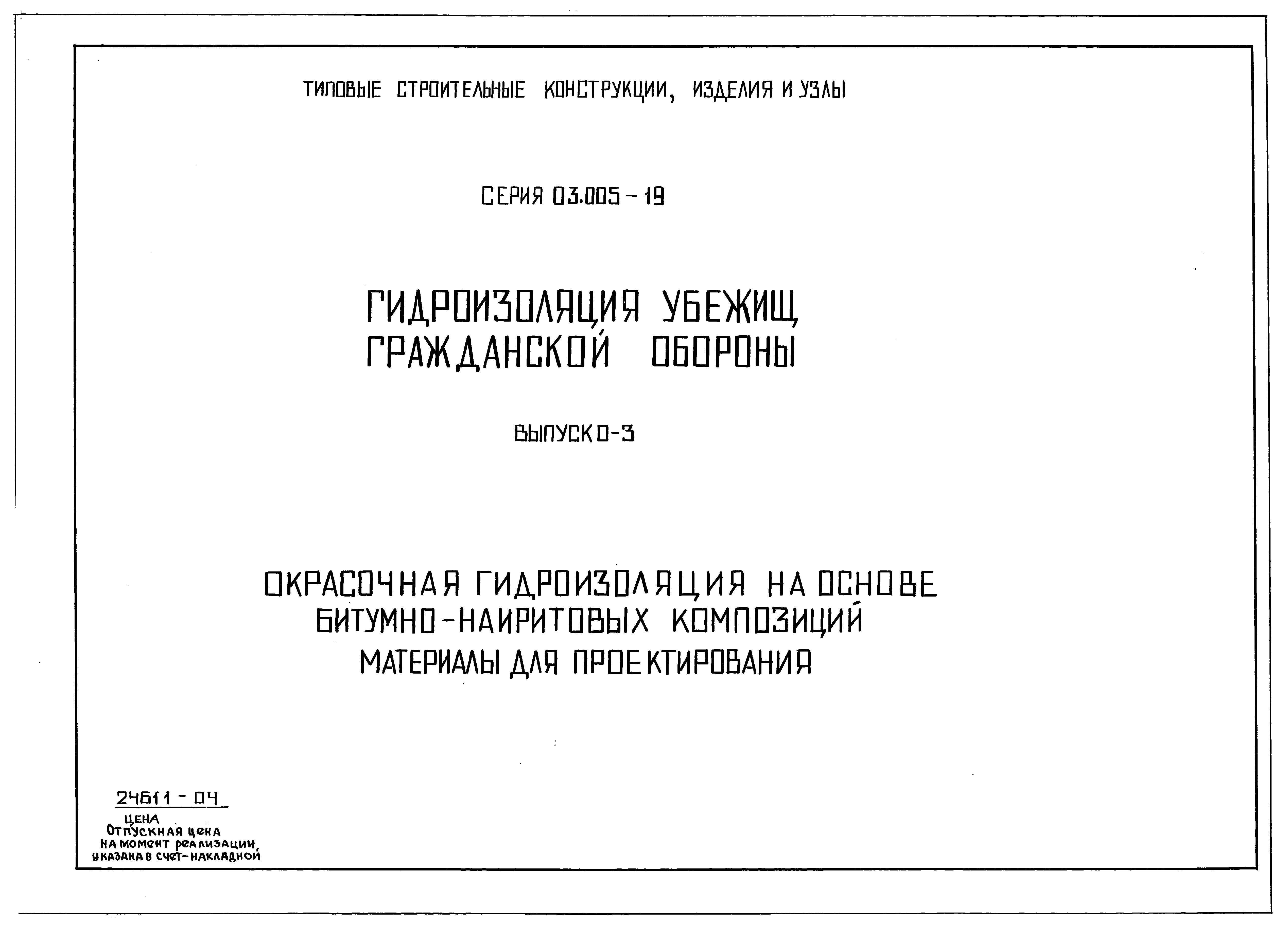 Серия 03.005-19