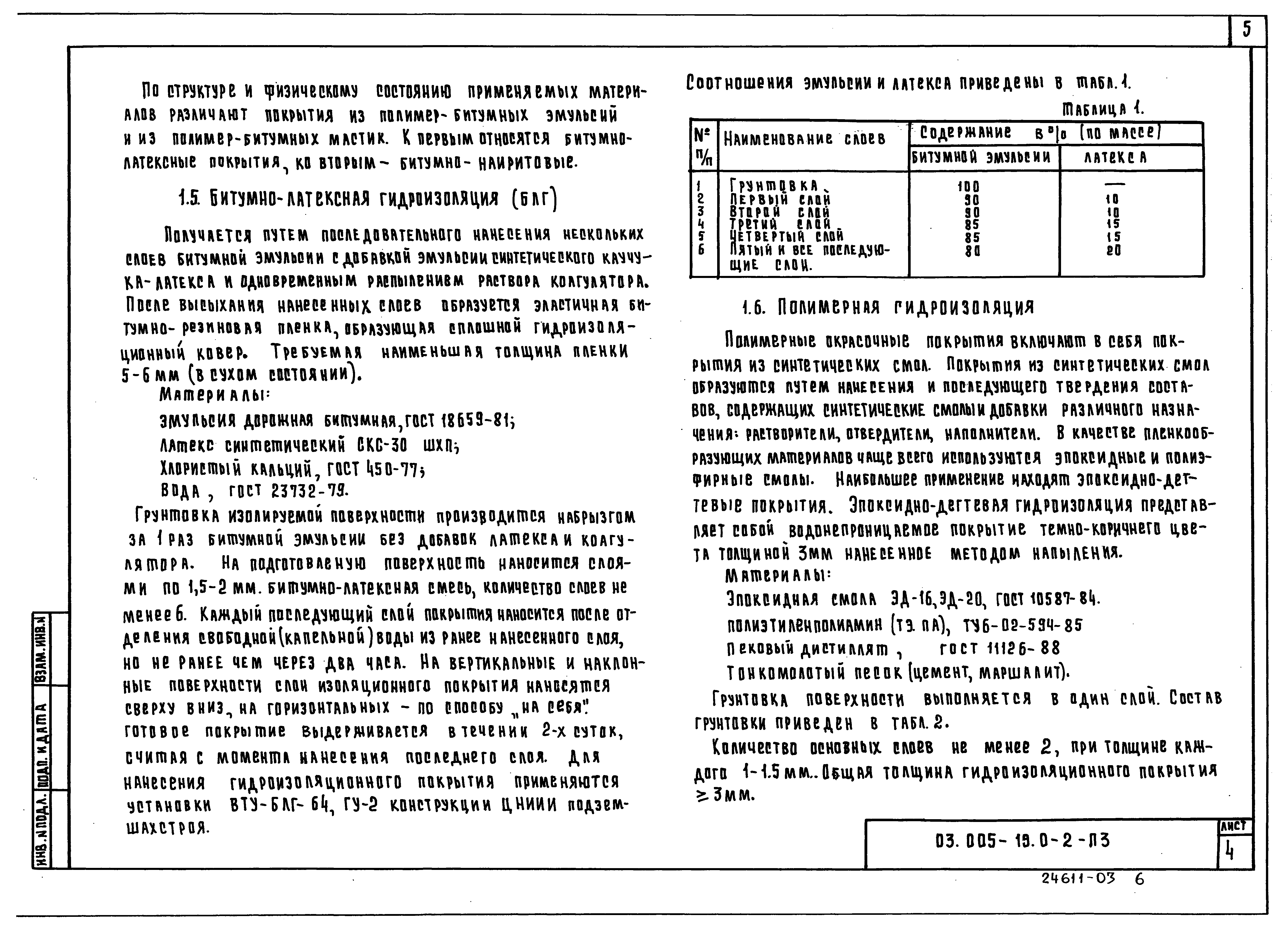 Серия 03.005-19