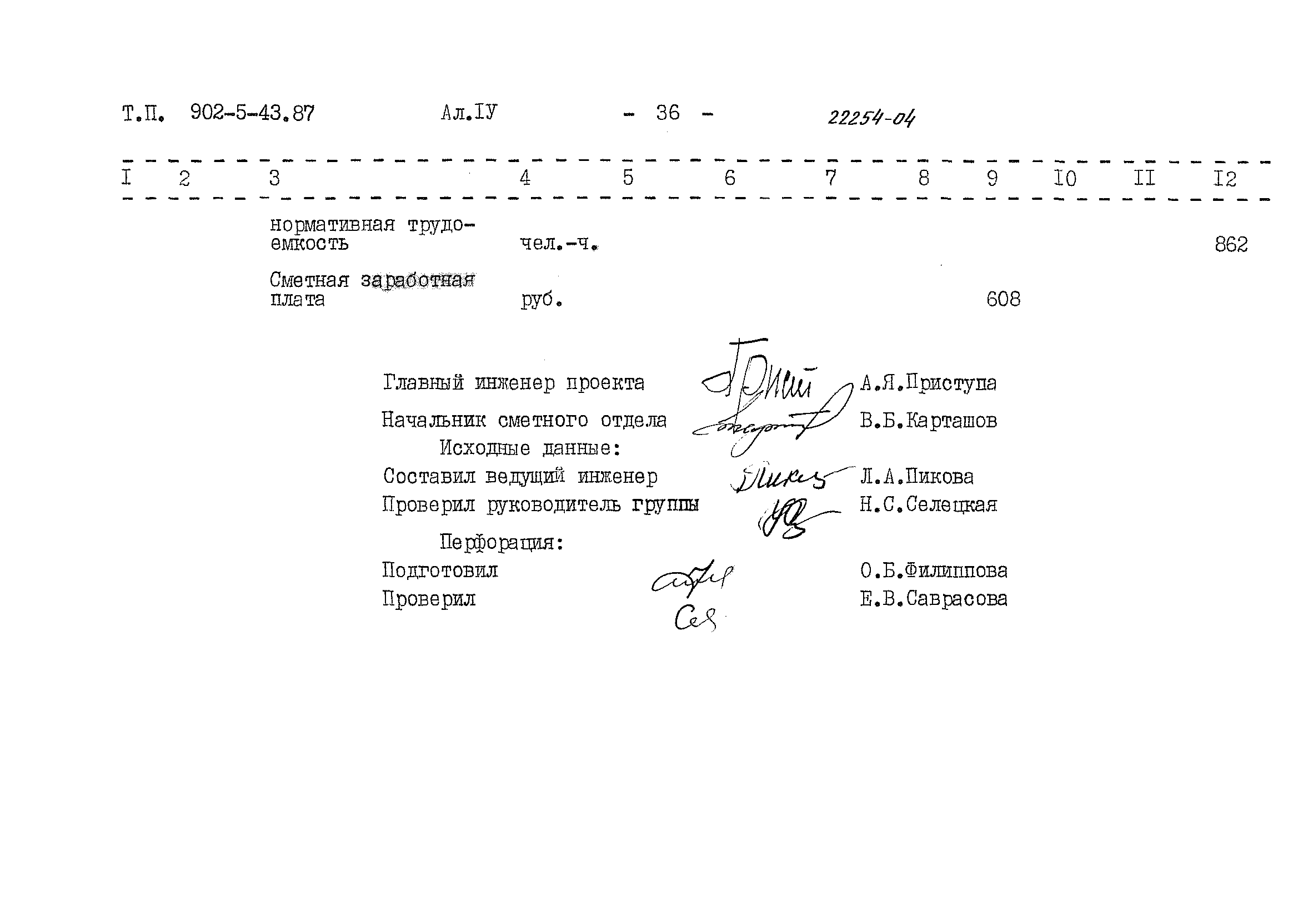 Типовой проект 902-5-43.87