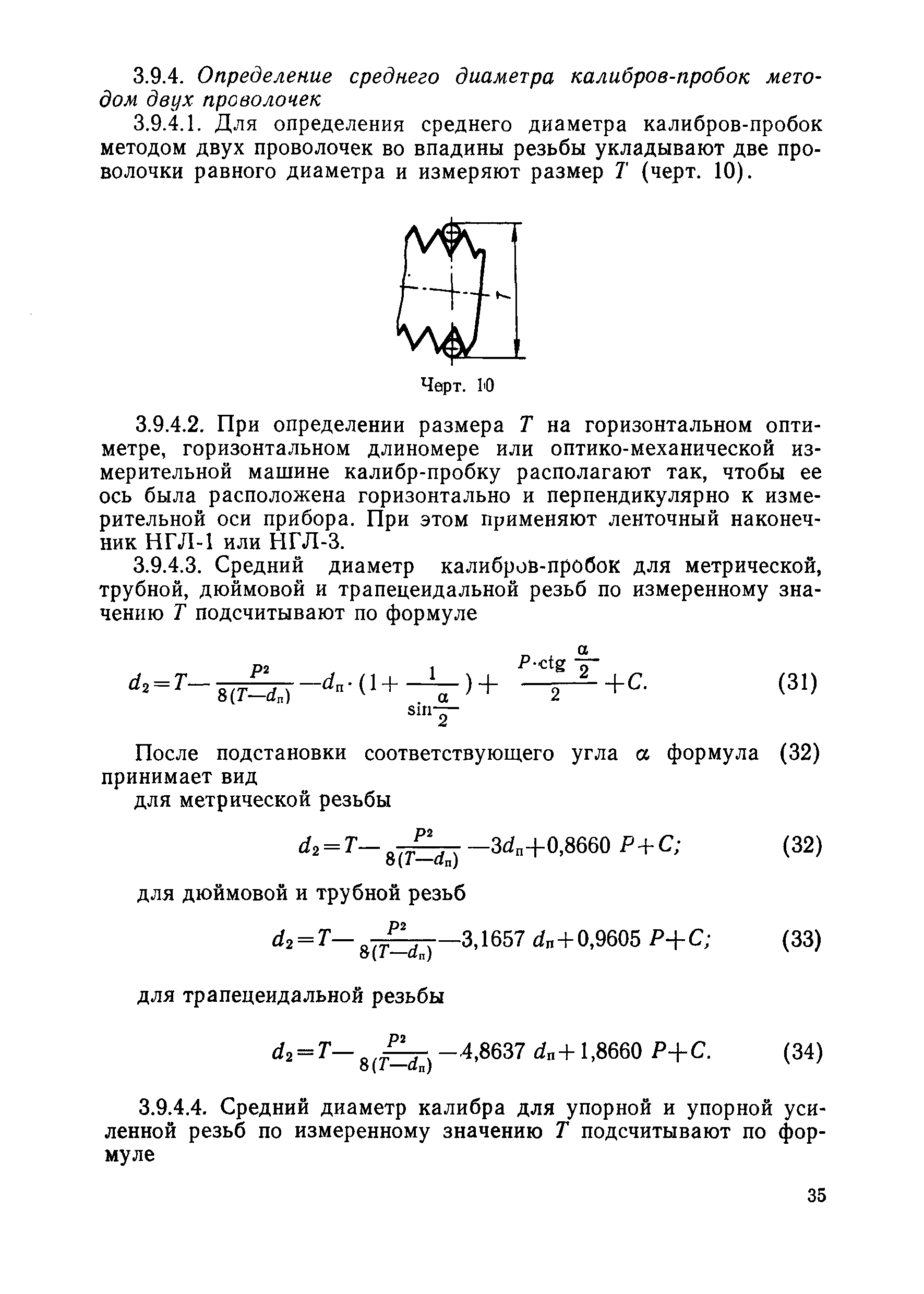 МИ 1904-88