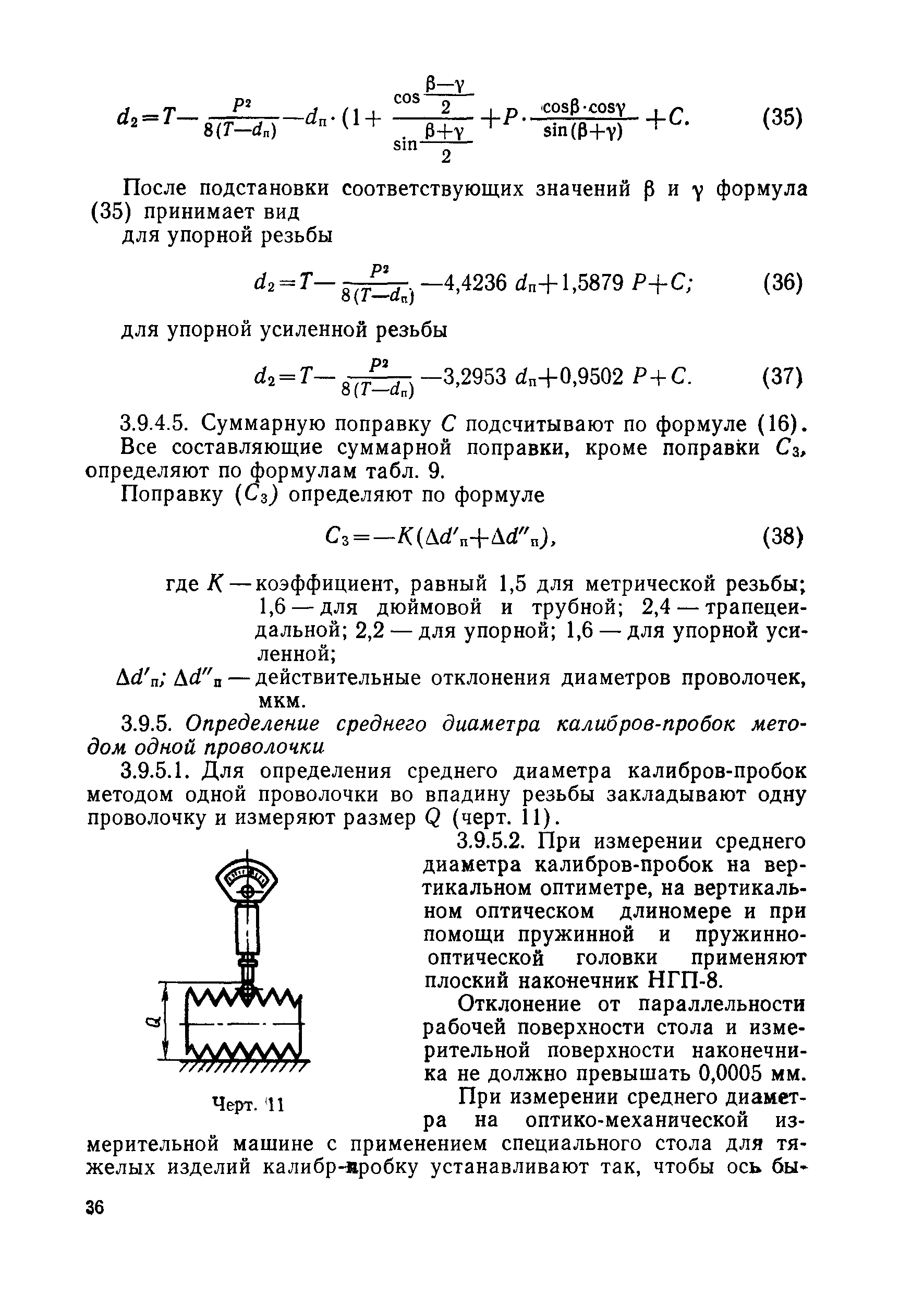 МИ 1904-88