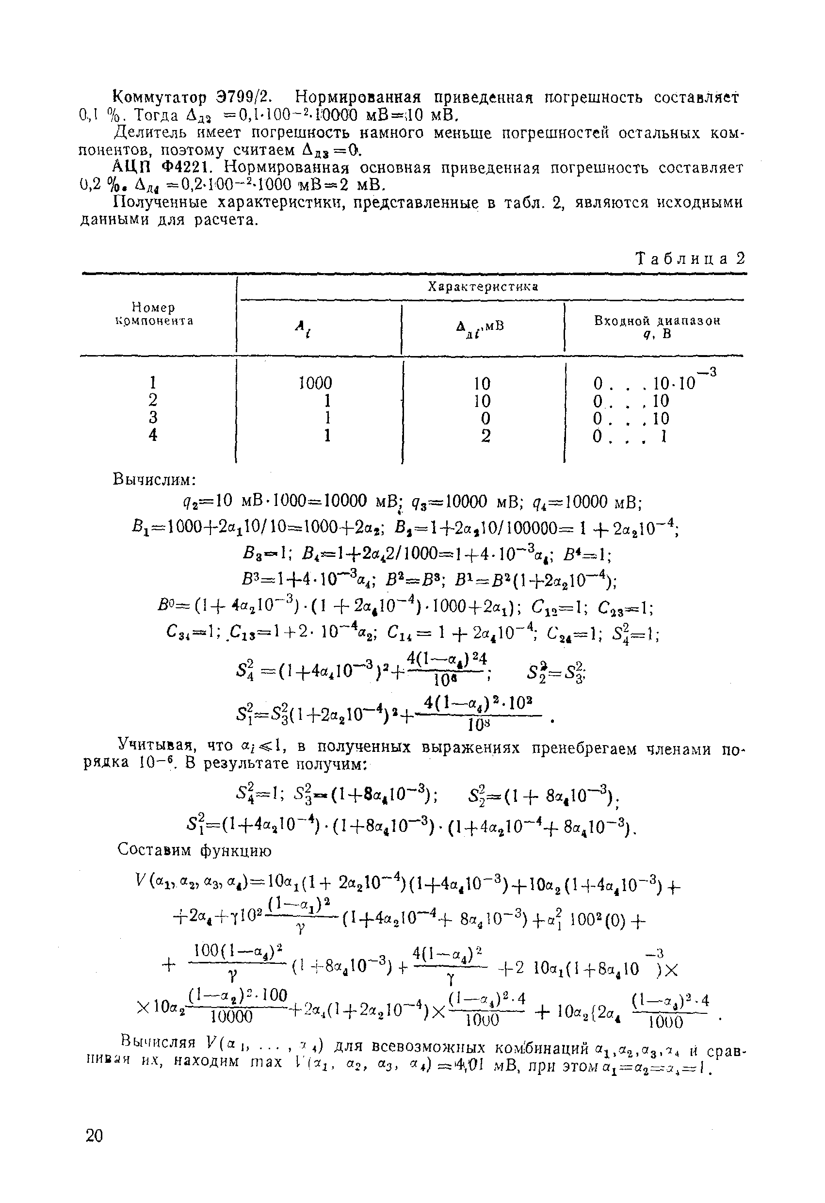 МИ 222-80