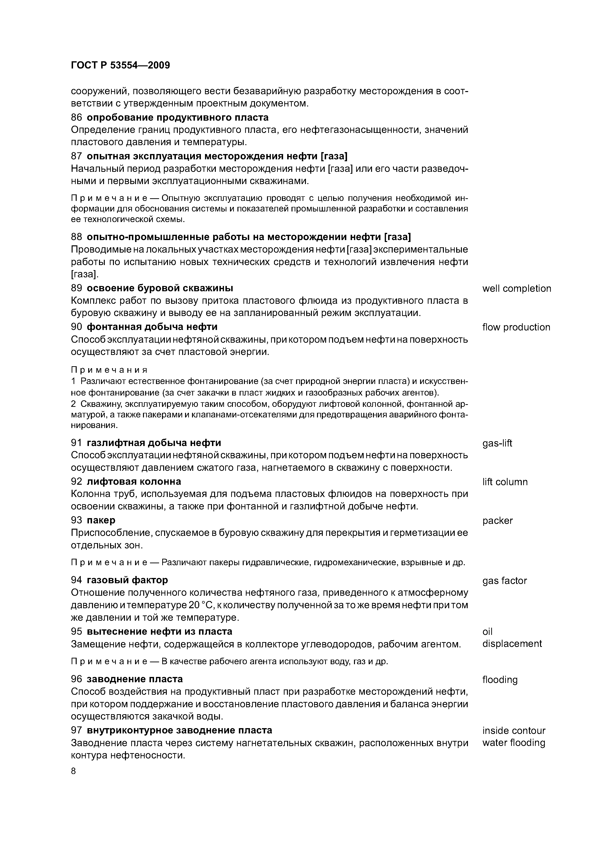 ГОСТ Р 53554-2009