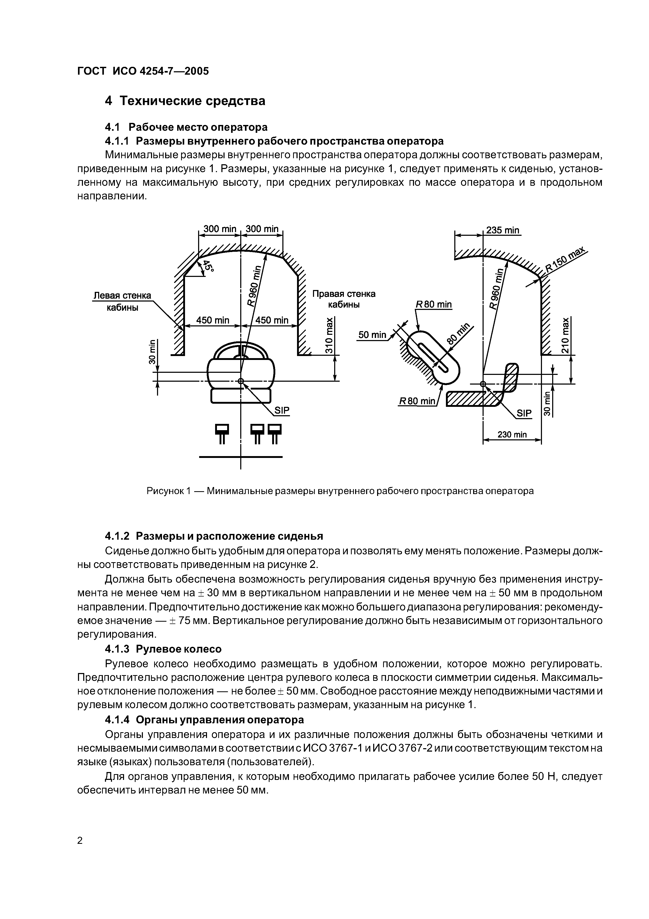 ГОСТ ИСО 4254-7-2005