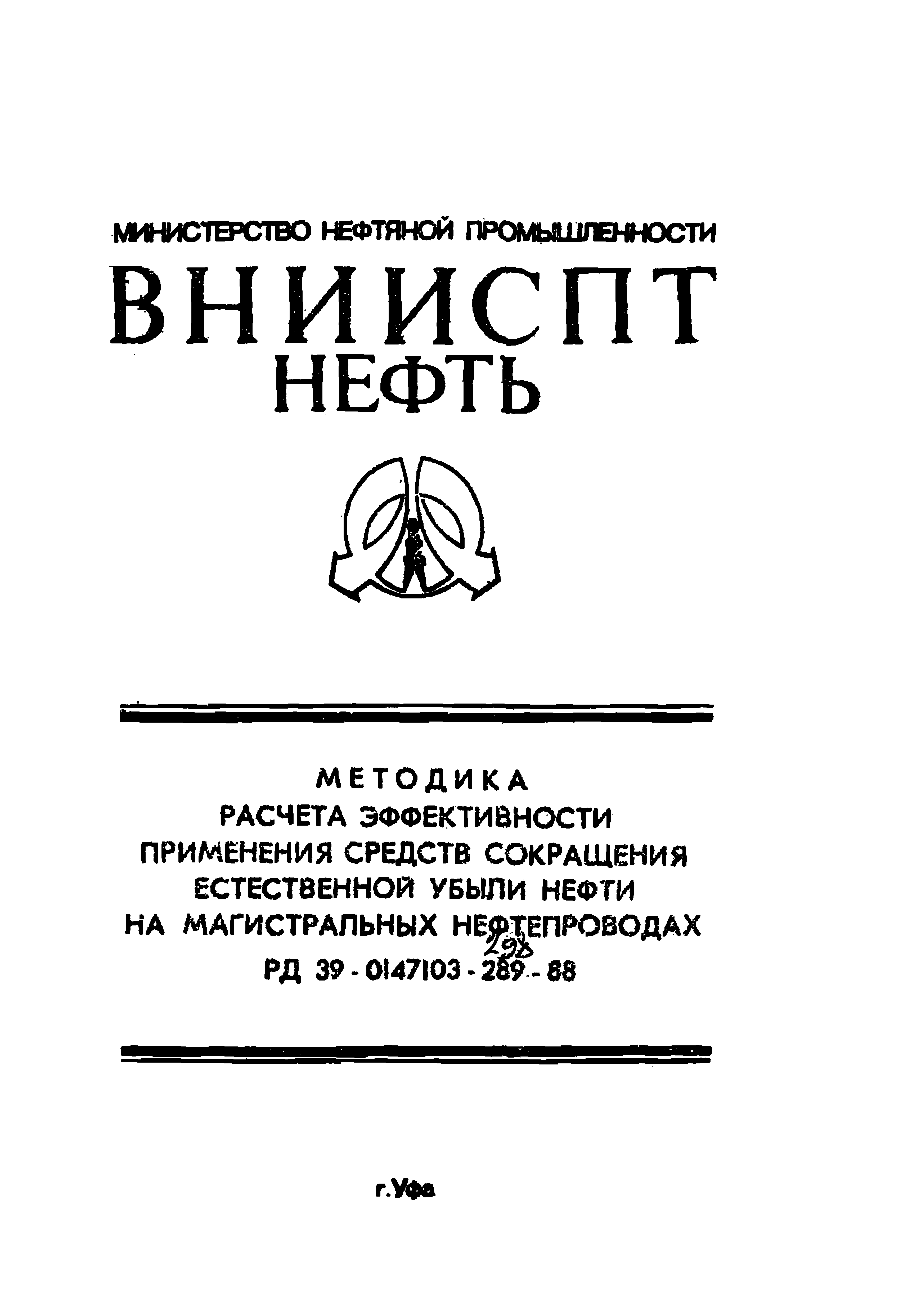 РД 39-0147103-298-88