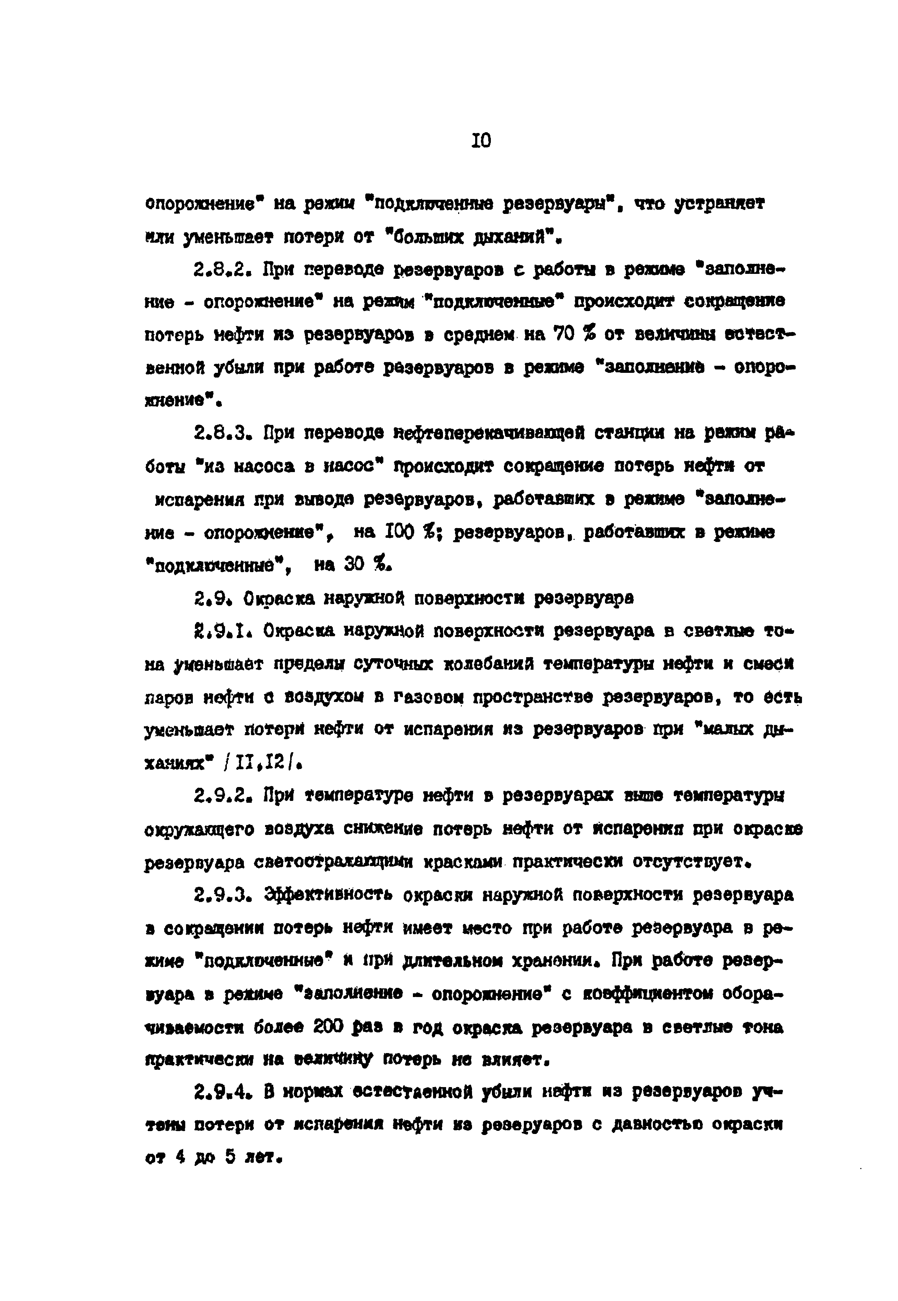 РД 39-0147103-298-88