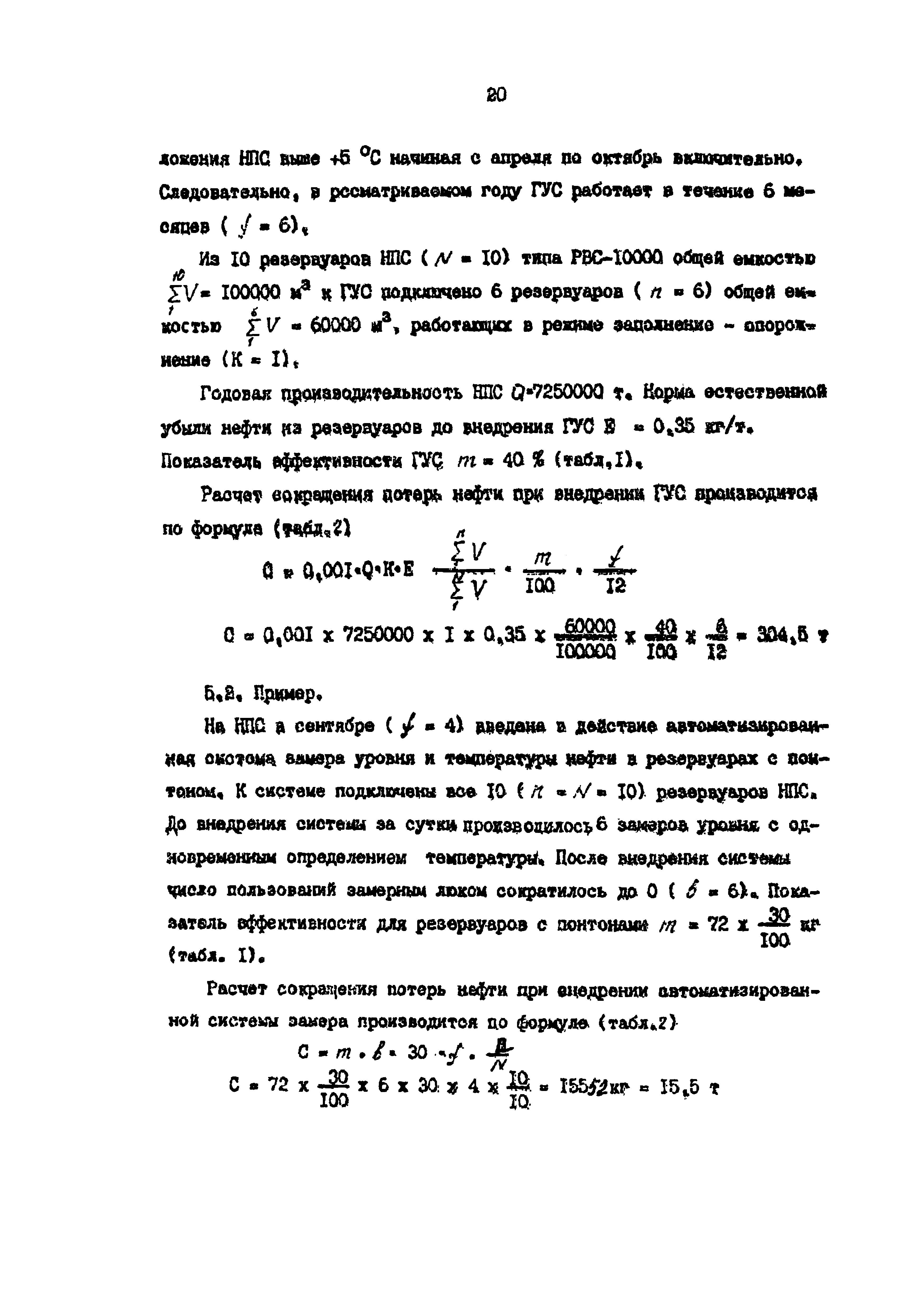 РД 39-0147103-298-88