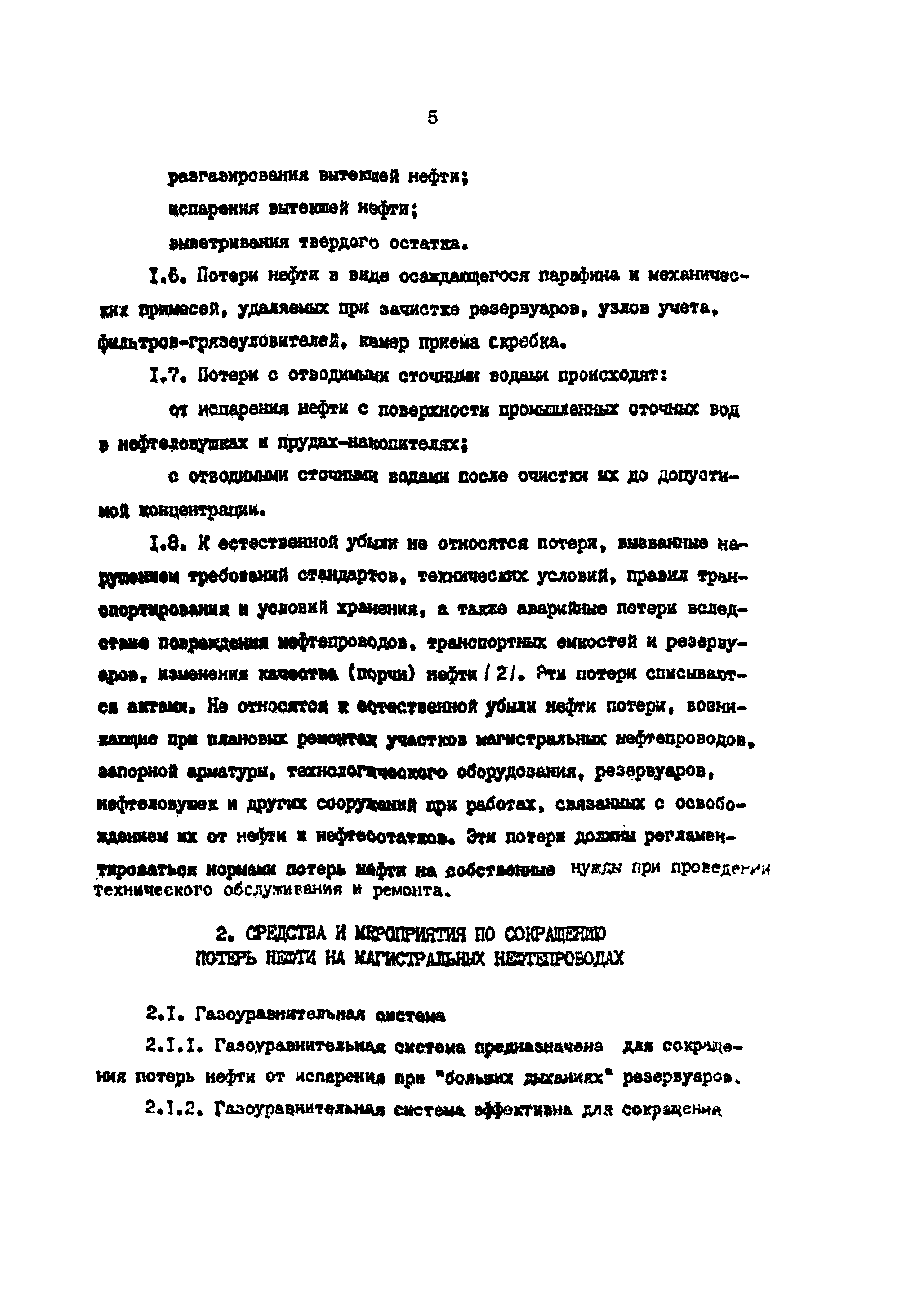 РД 39-0147103-298-88