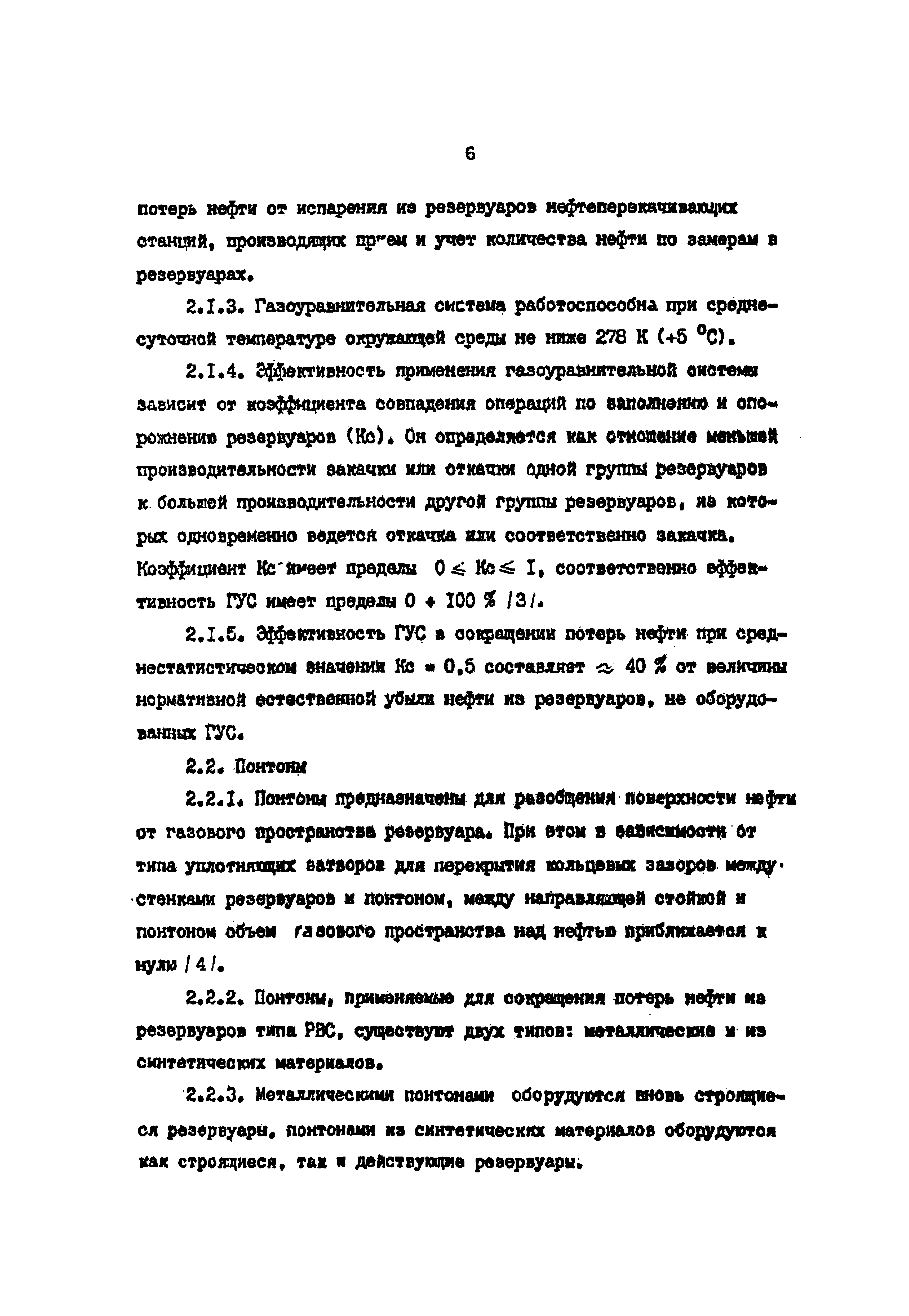 РД 39-0147103-298-88