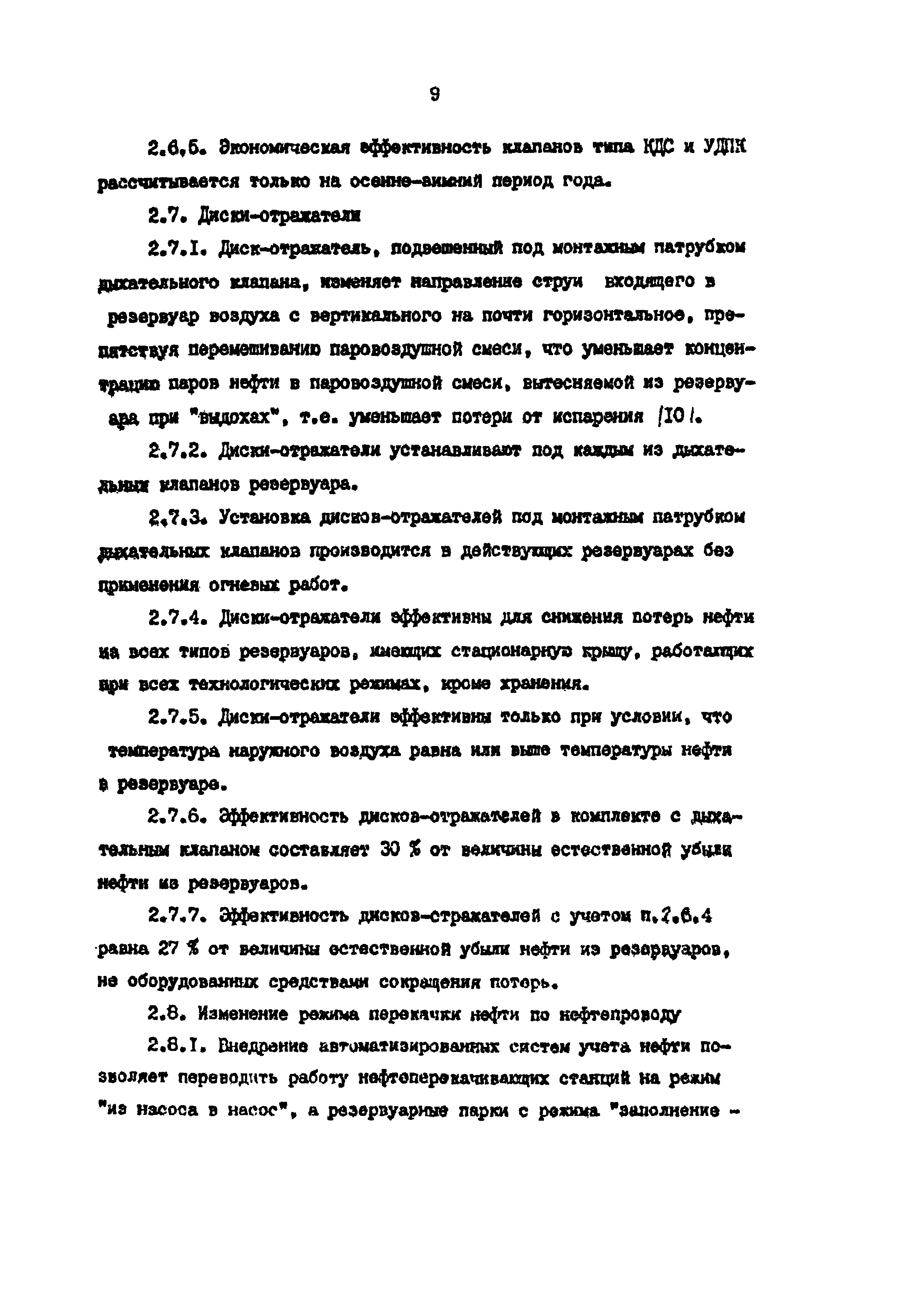 РД 39-0147103-298-88