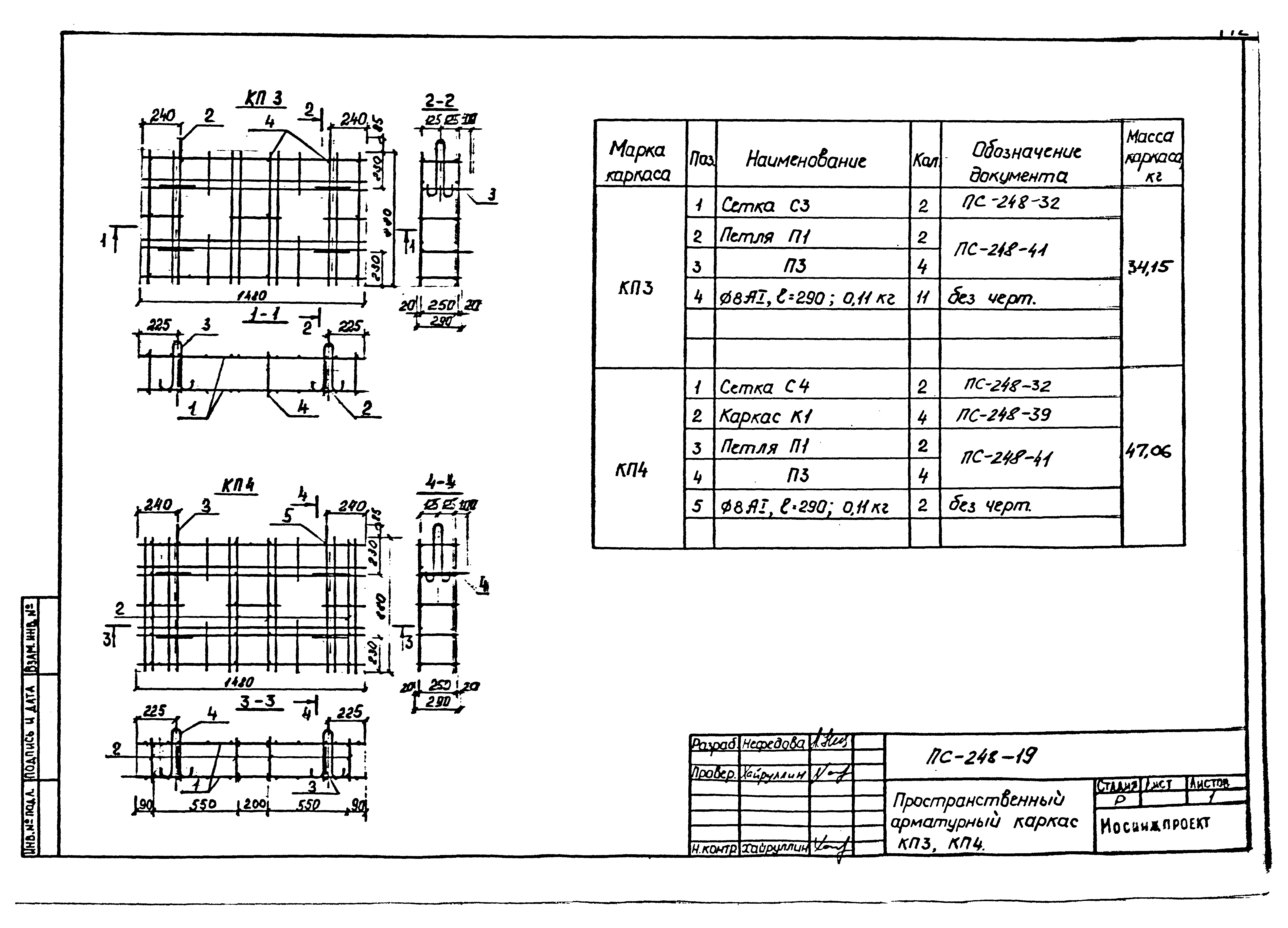 Альбом ПС-248